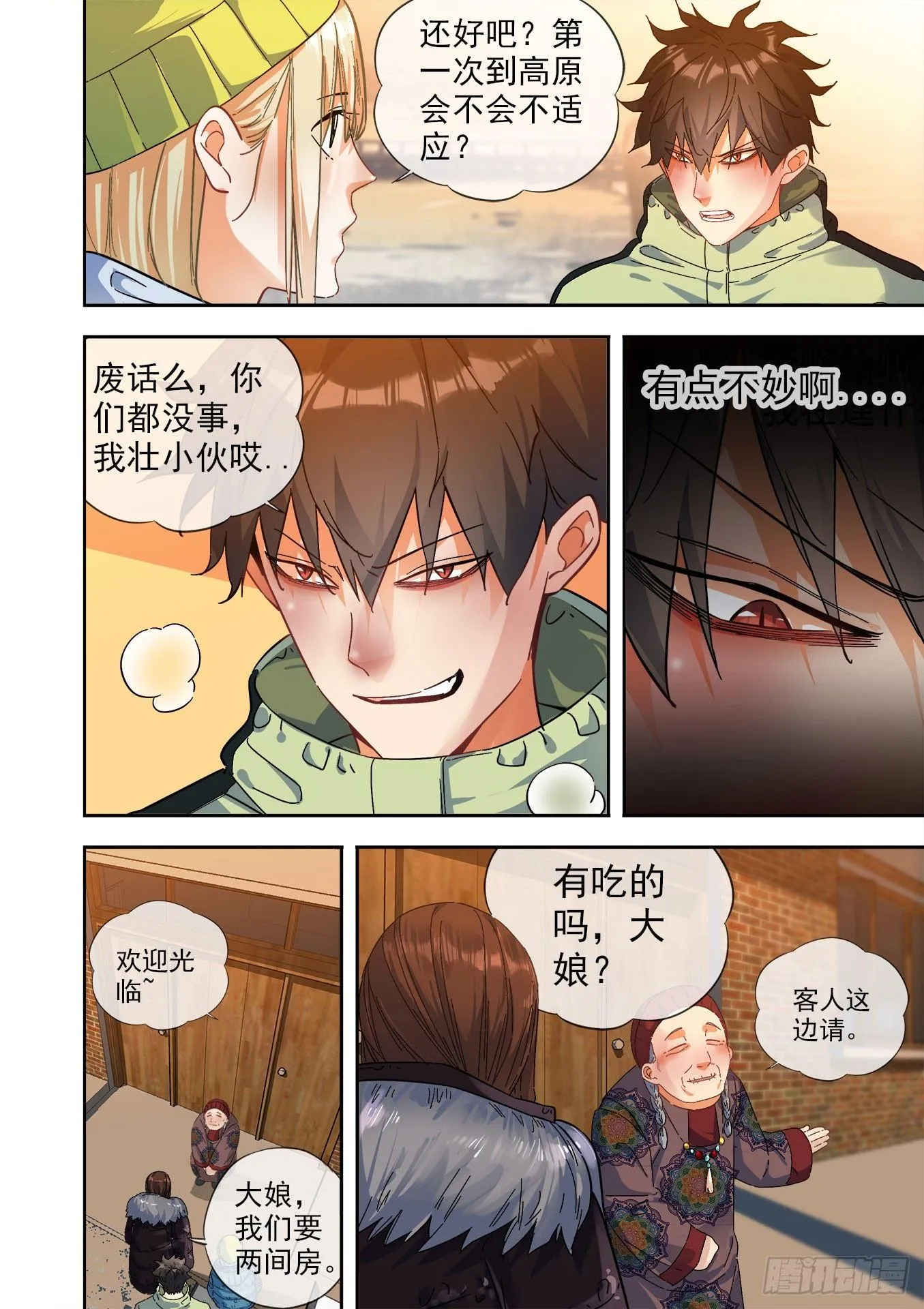 可可西里7 第3页