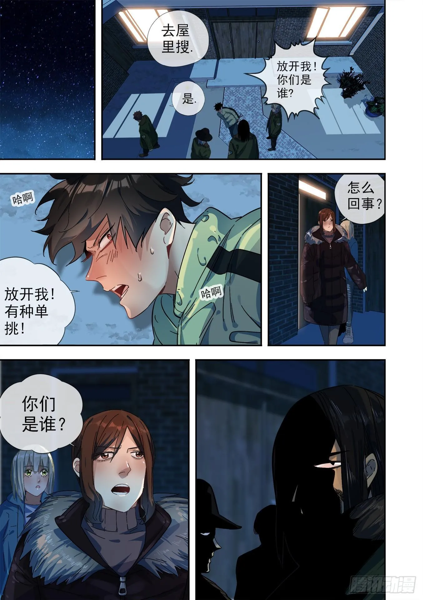 可可西里8 第2页