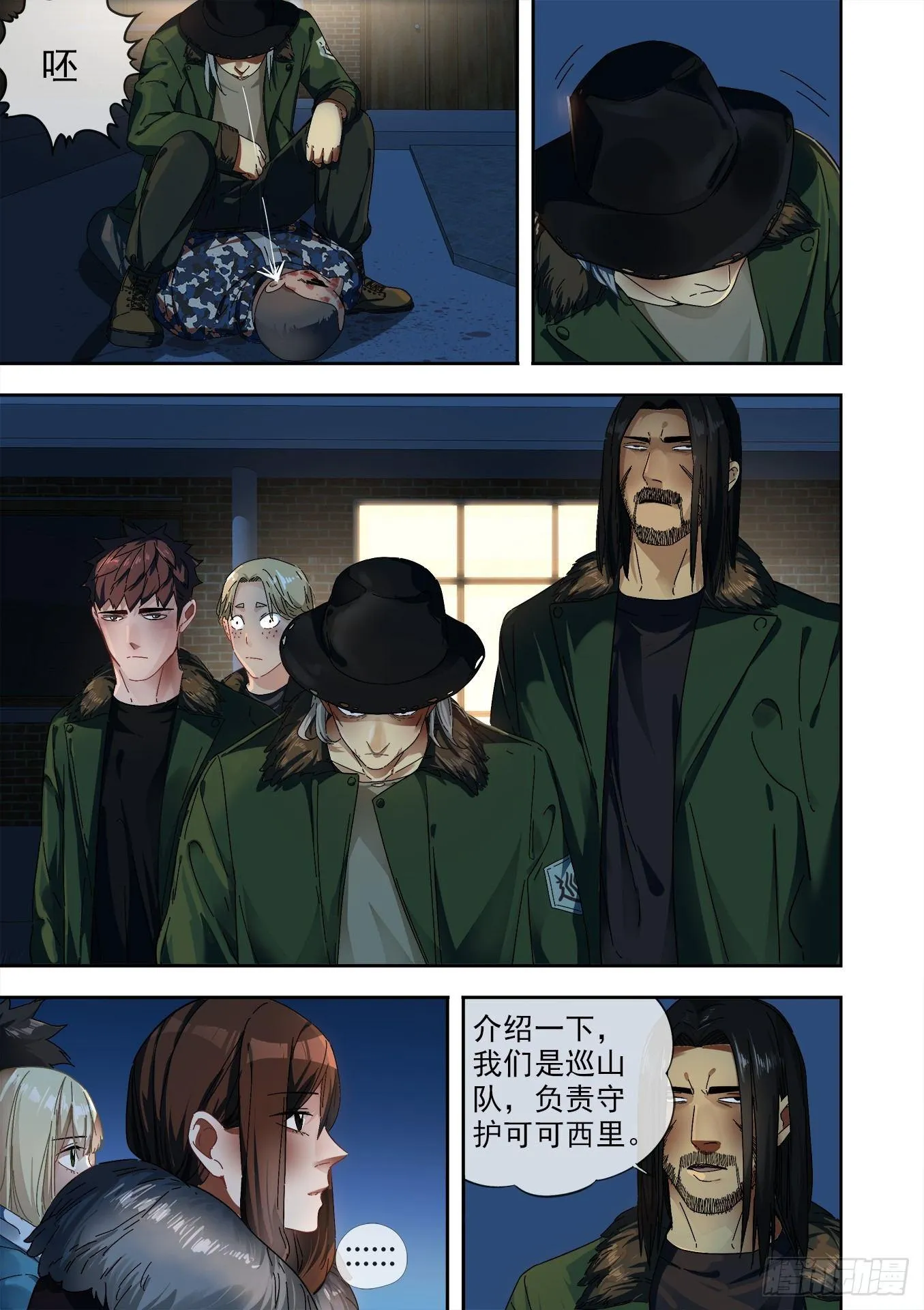 可可西里8 第12页