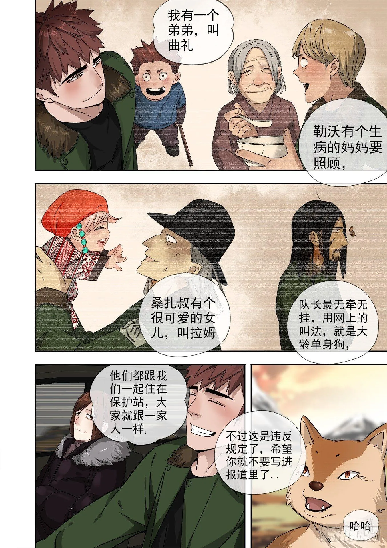 可可西里8 第21页