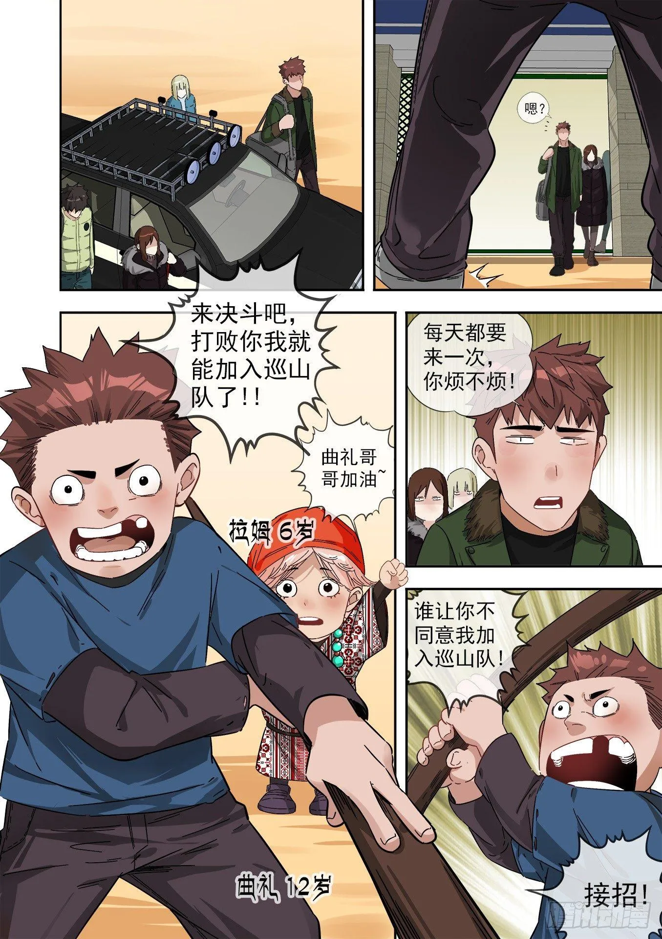可可西里9 第2页