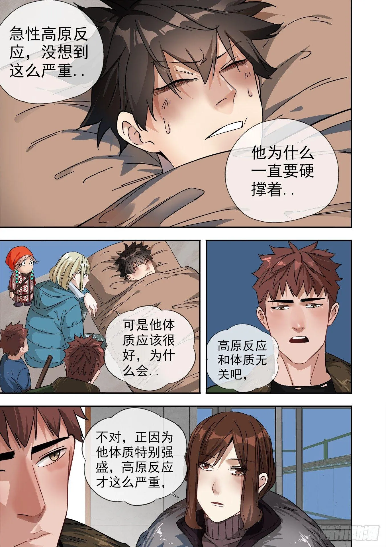 可可西里9 第5页
