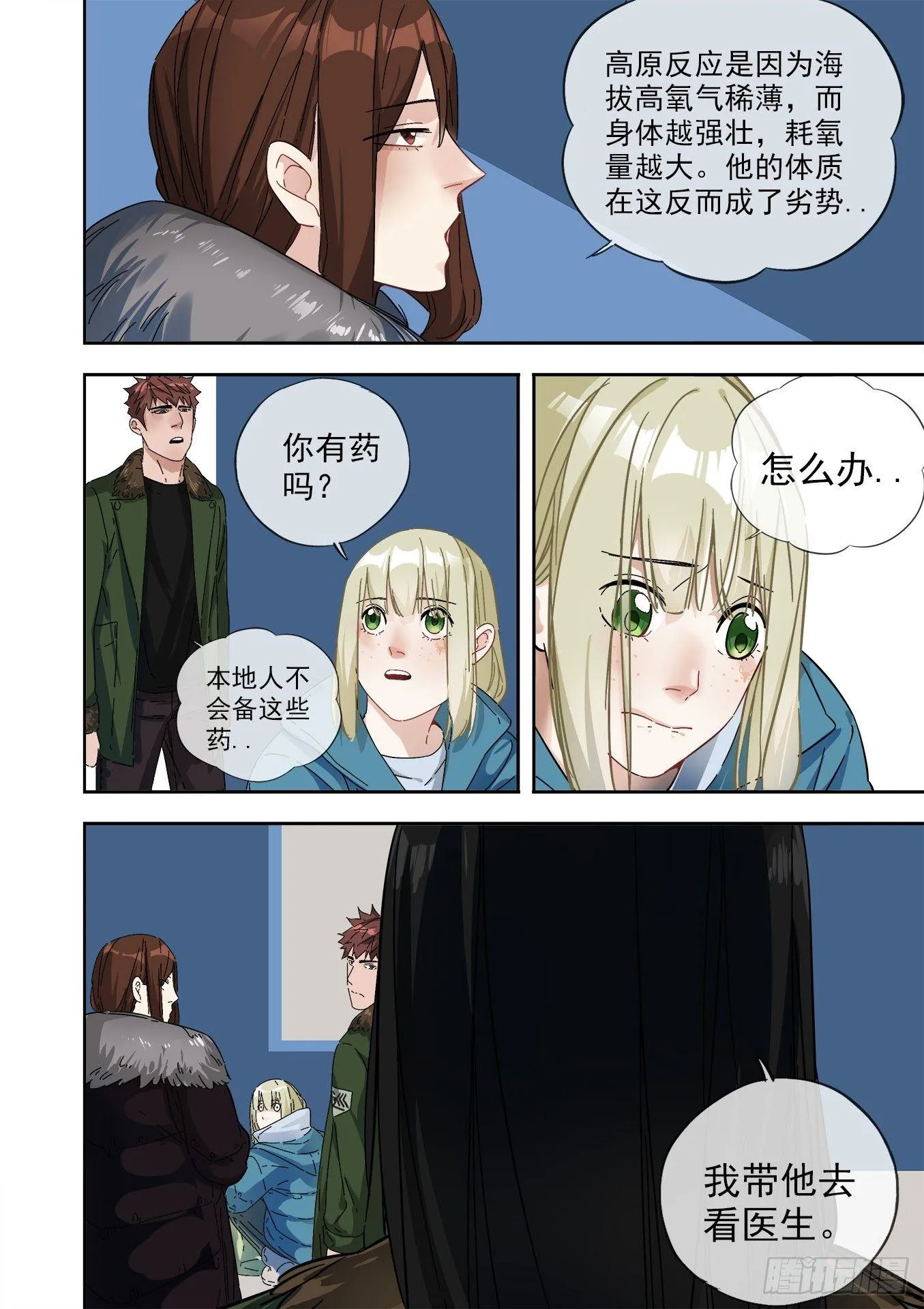 可可西里9 第6页
