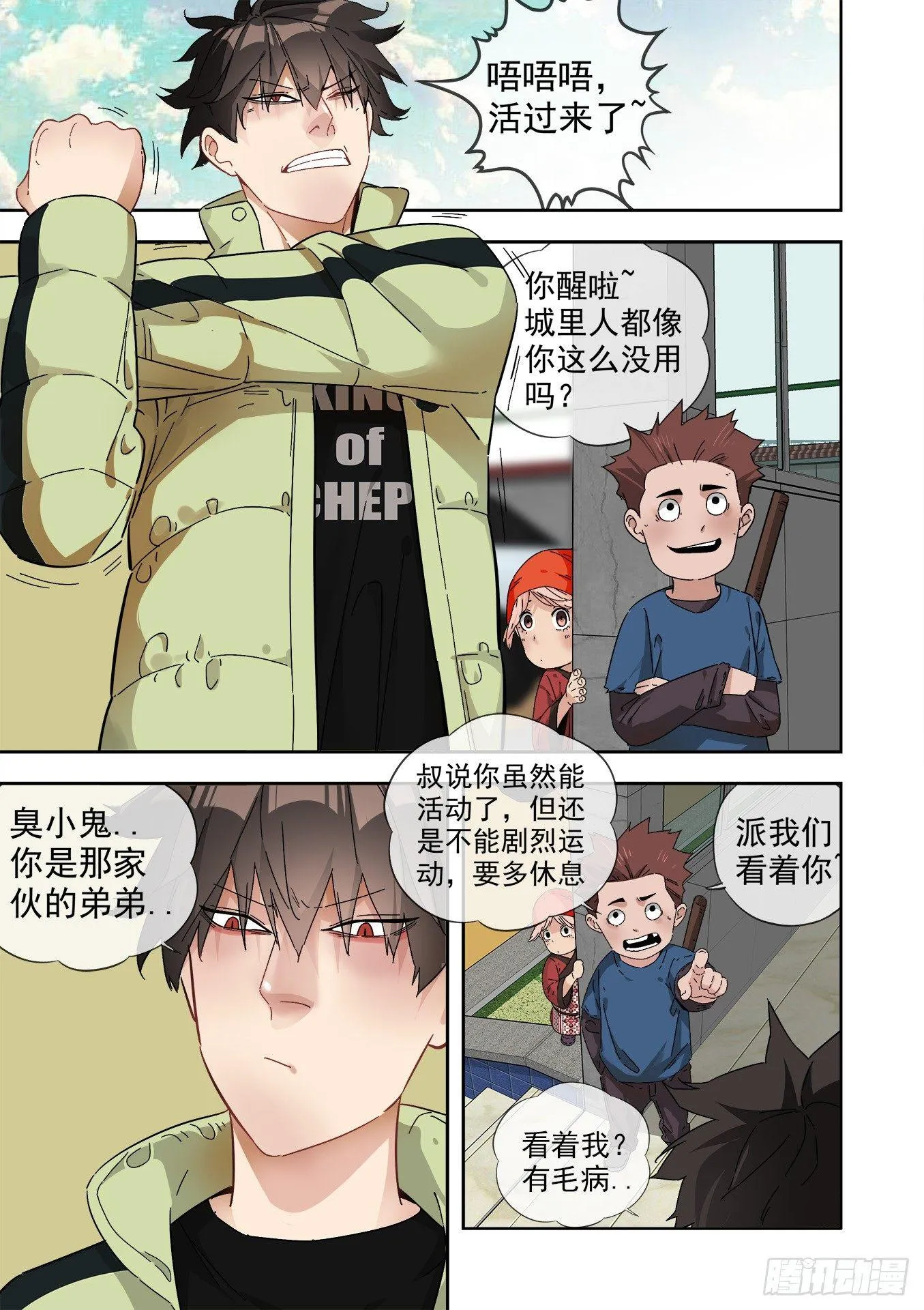 10.巡逻 第2页