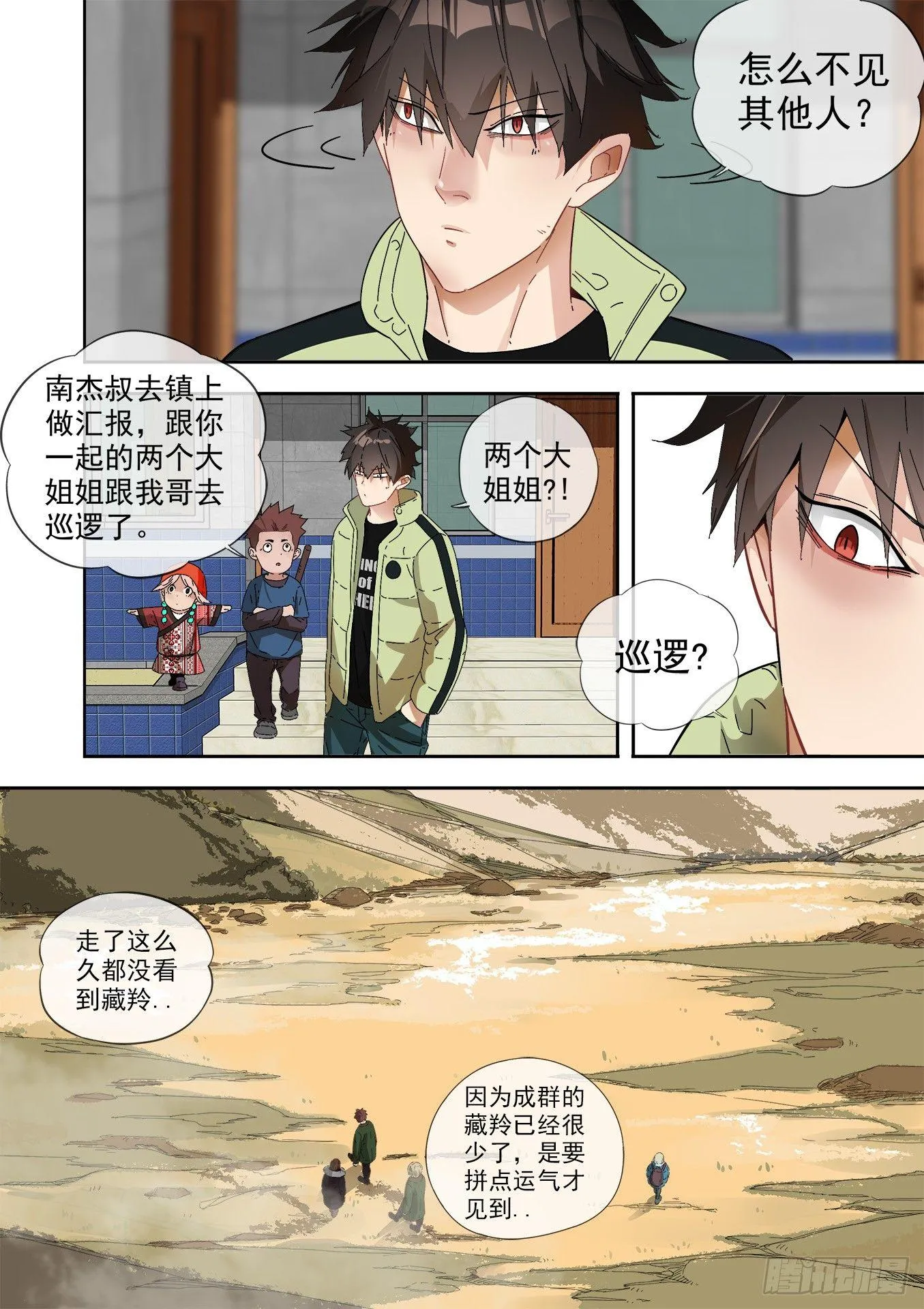 10.巡逻 第3页