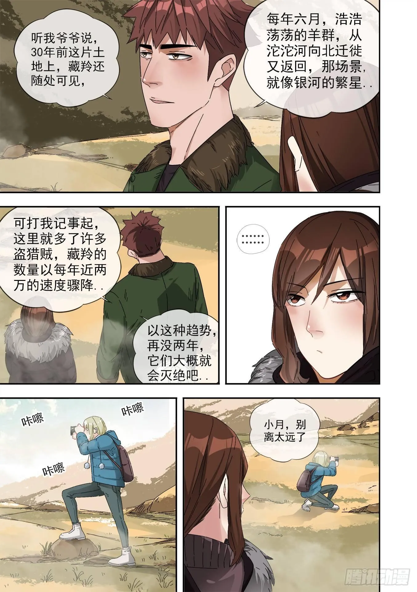 10.巡逻 第4页
