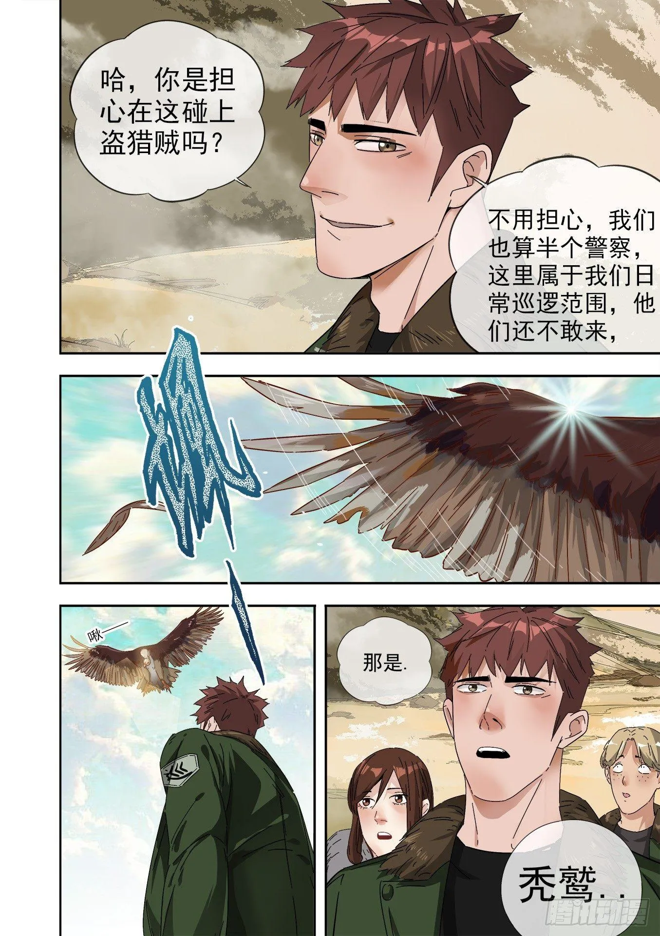 10.巡逻 第5页