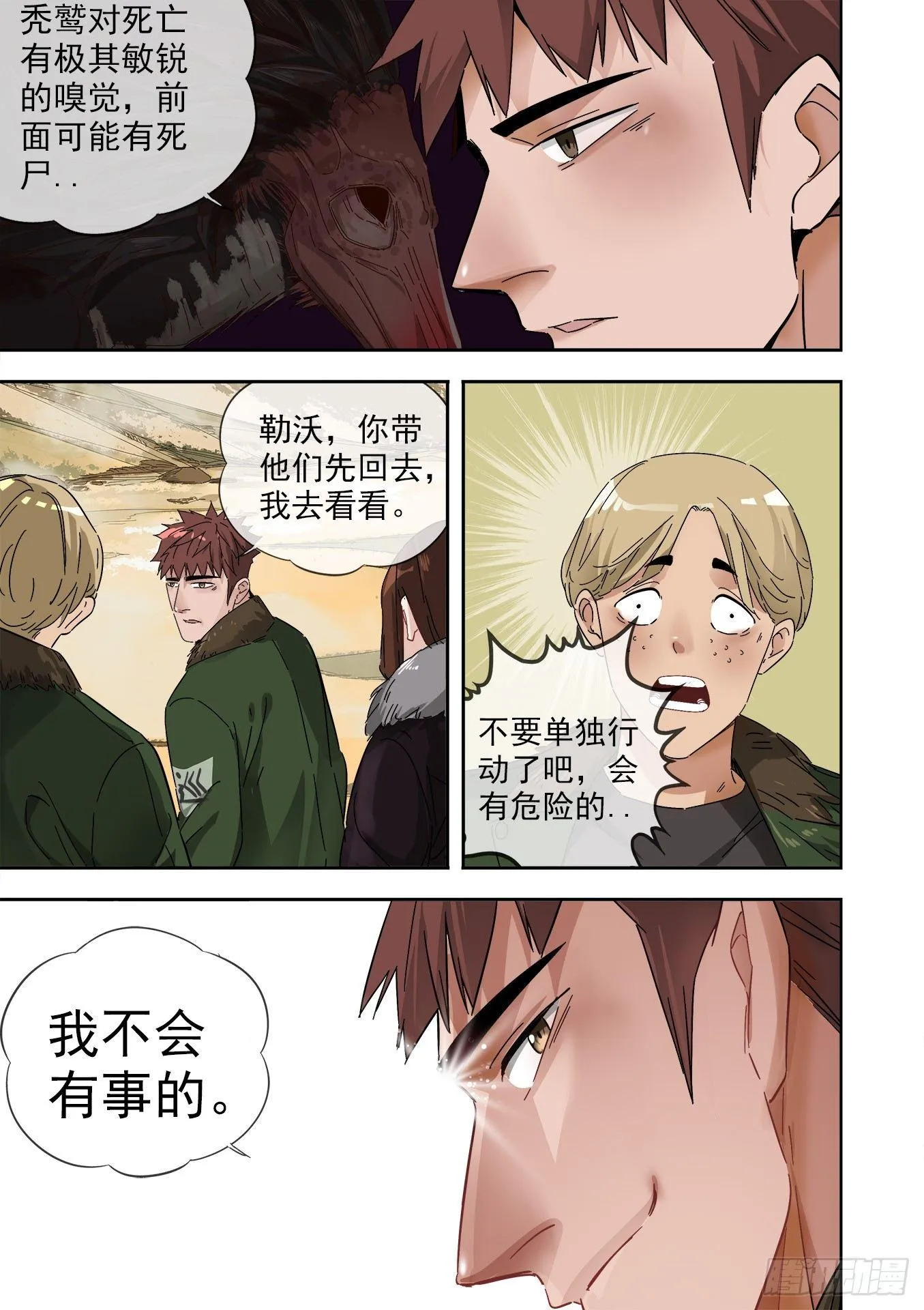 10.巡逻 第6页