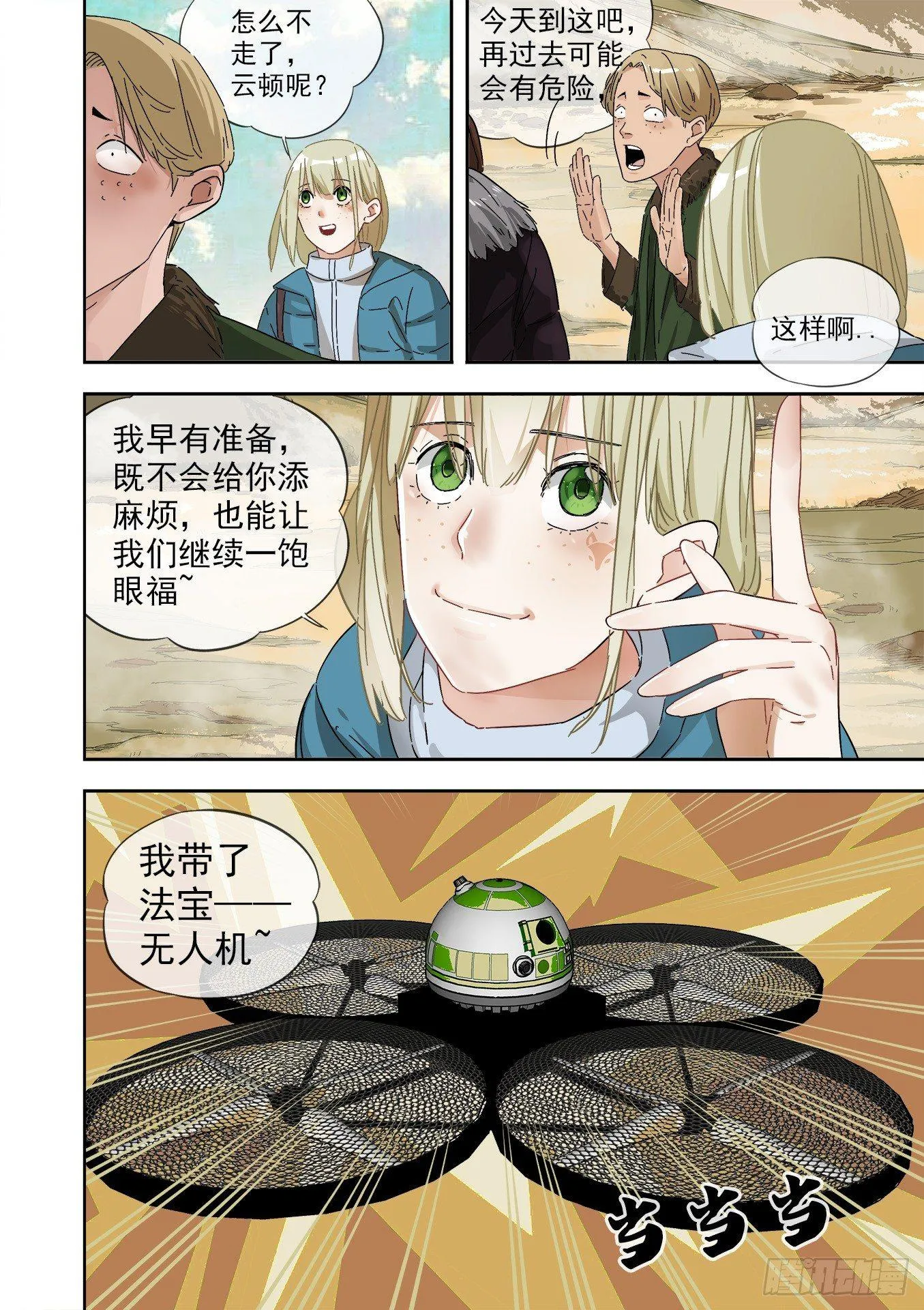 10.巡逻 第7页