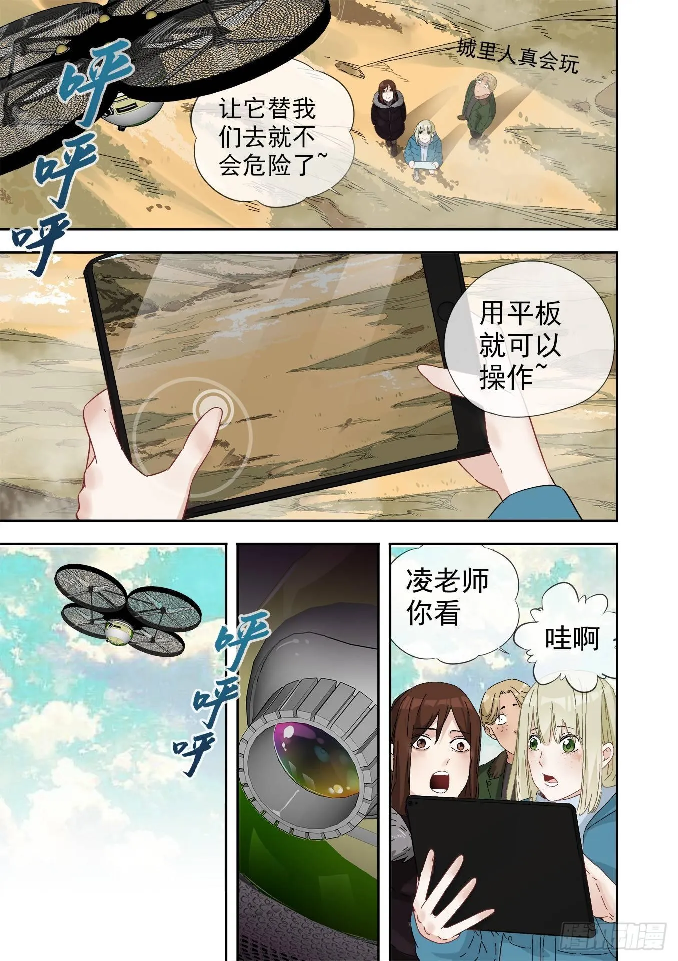 10.巡逻 第8页