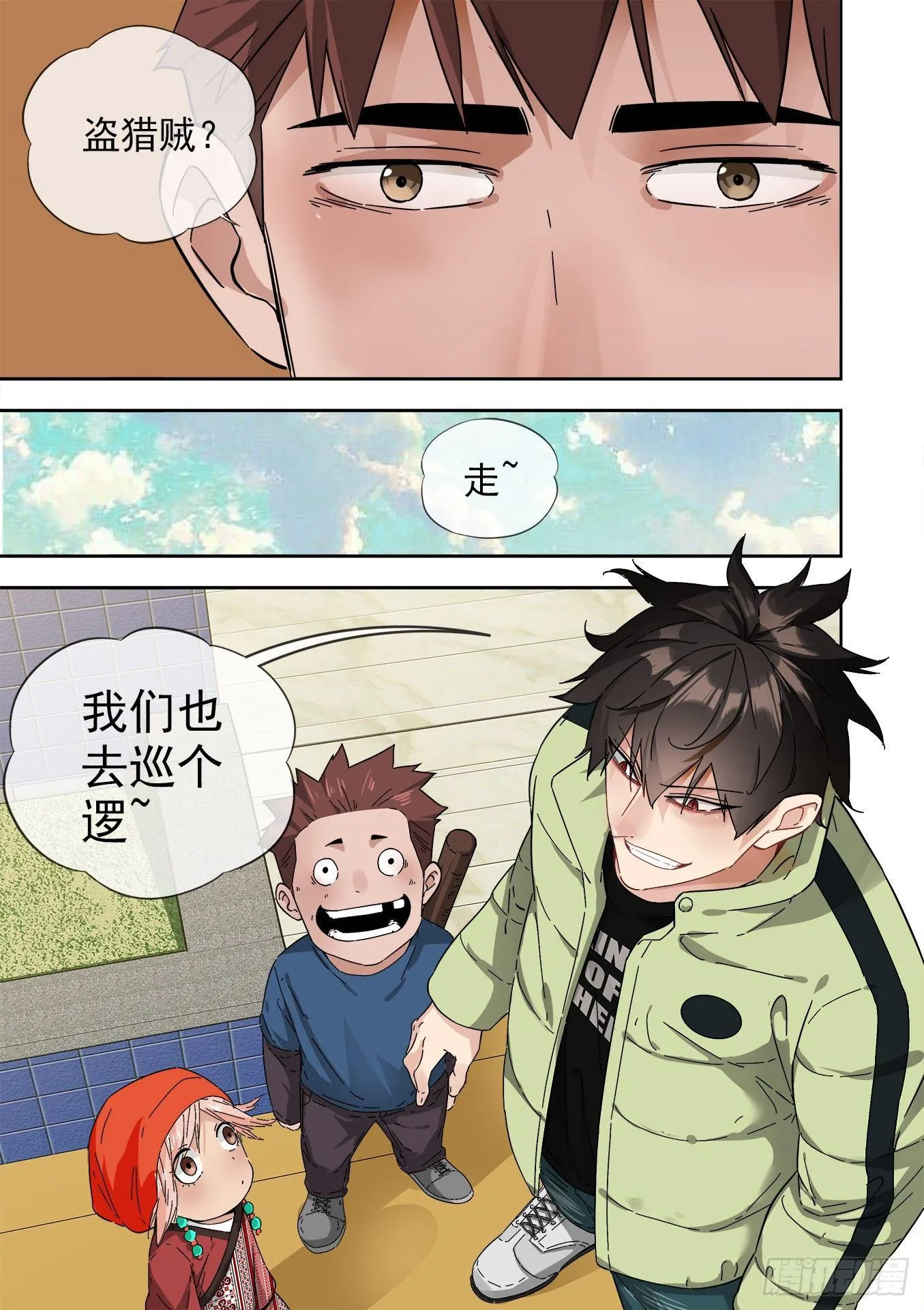 10.巡逻 第12页