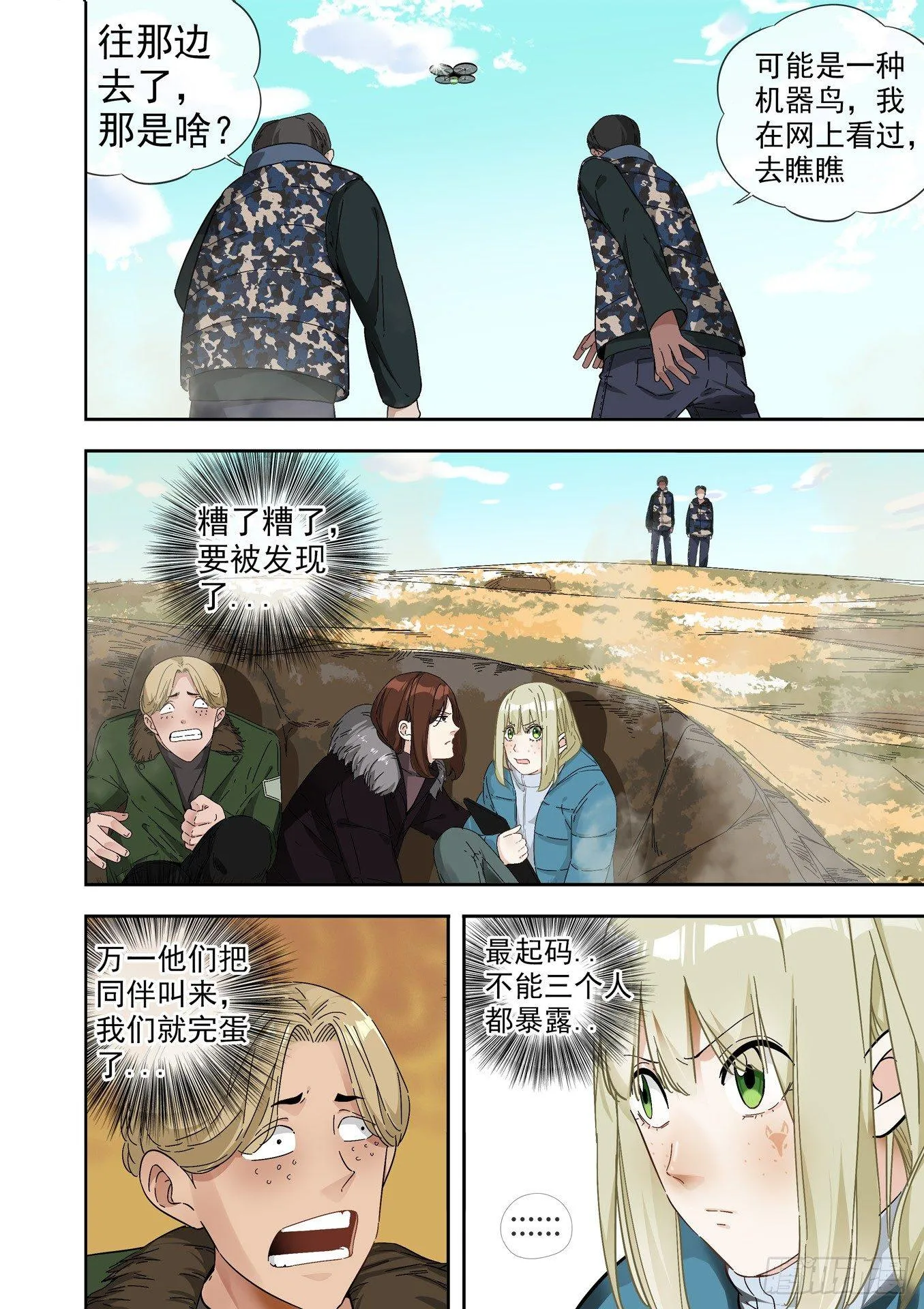 12.藏羚王 第1页