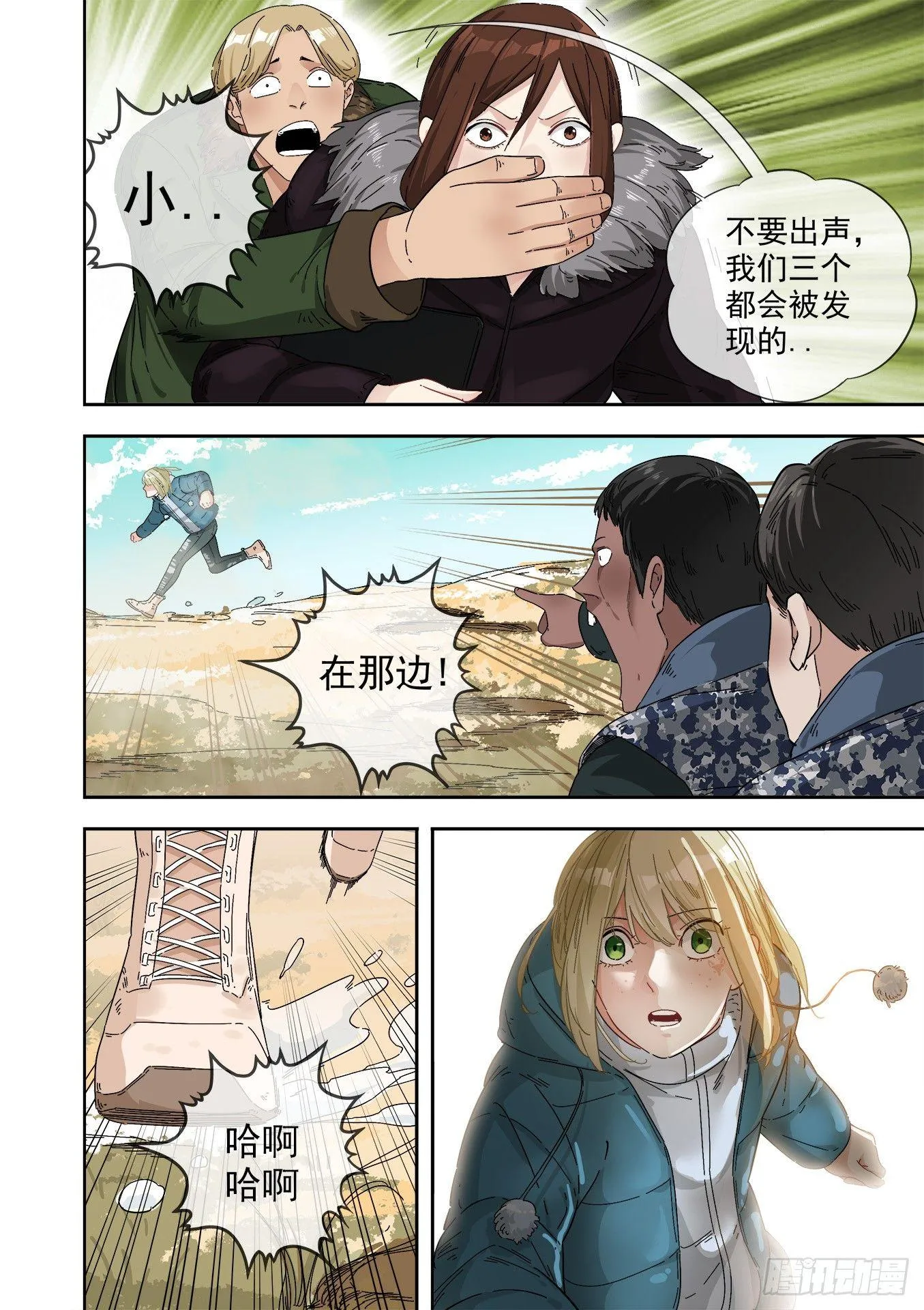 12.藏羚王 第3页