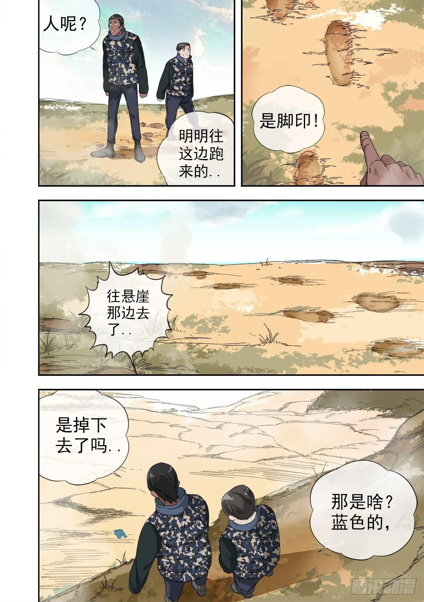 12.藏羚王 第5页