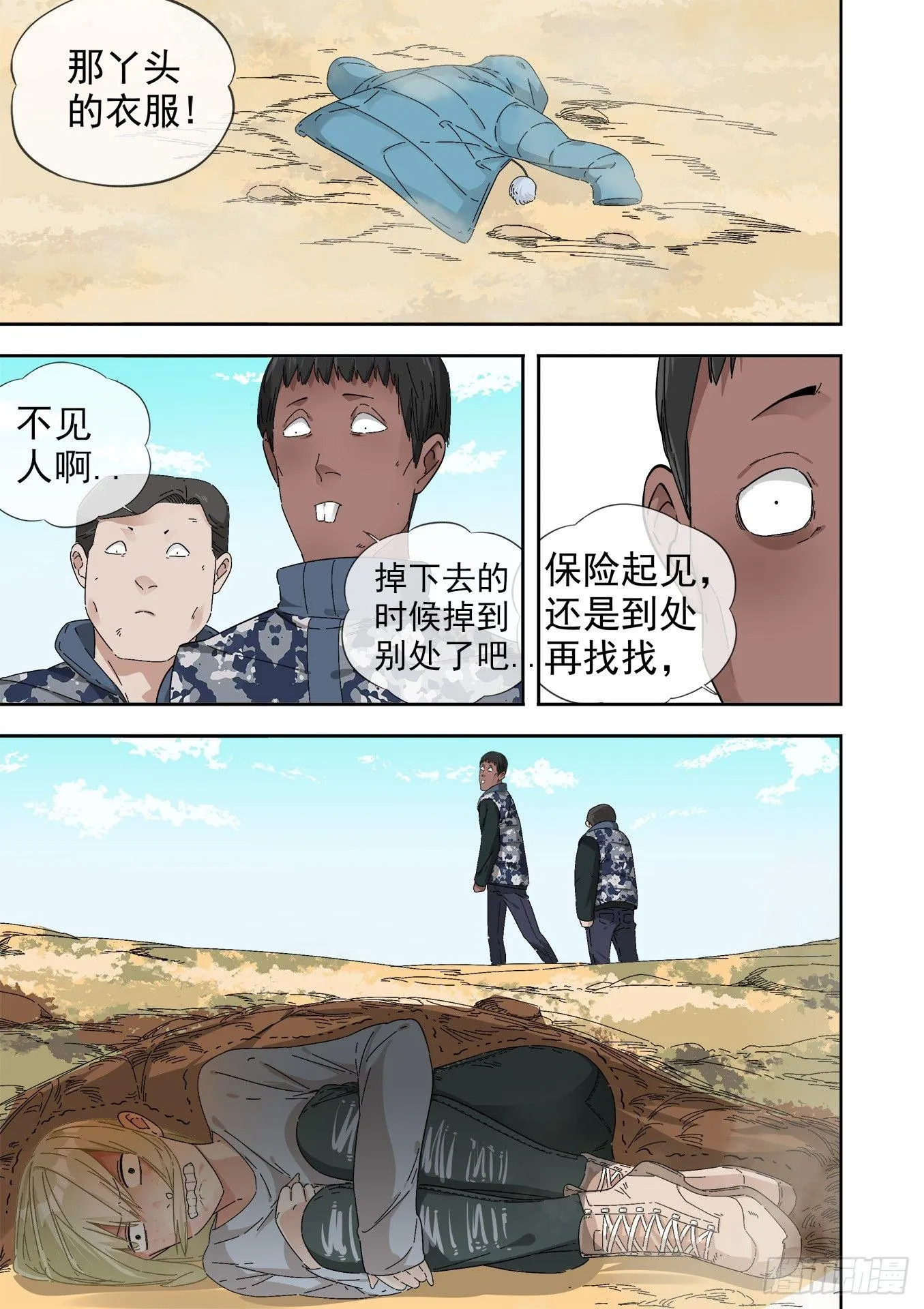 12.藏羚王 第6页
