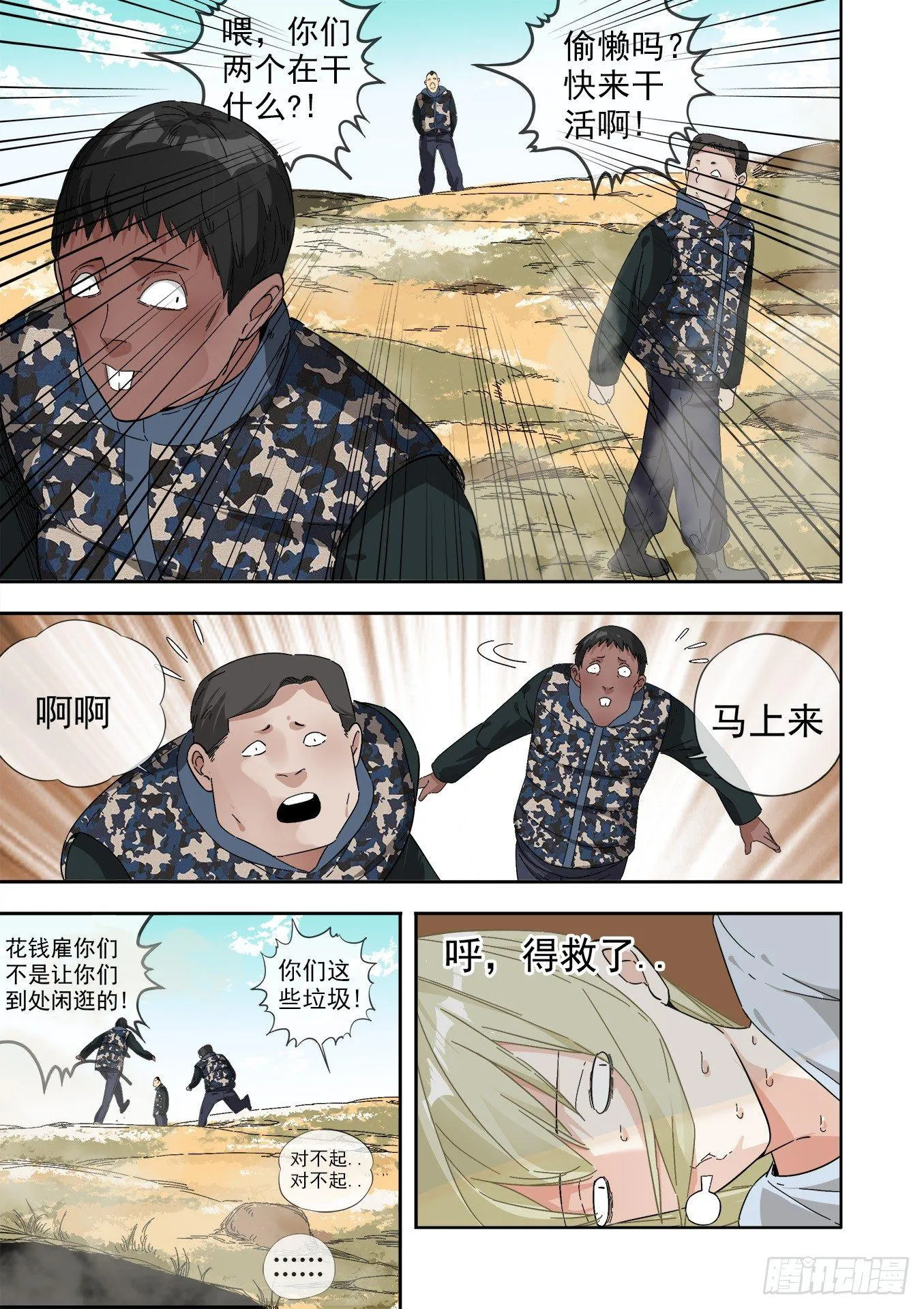 12.藏羚王 第8页