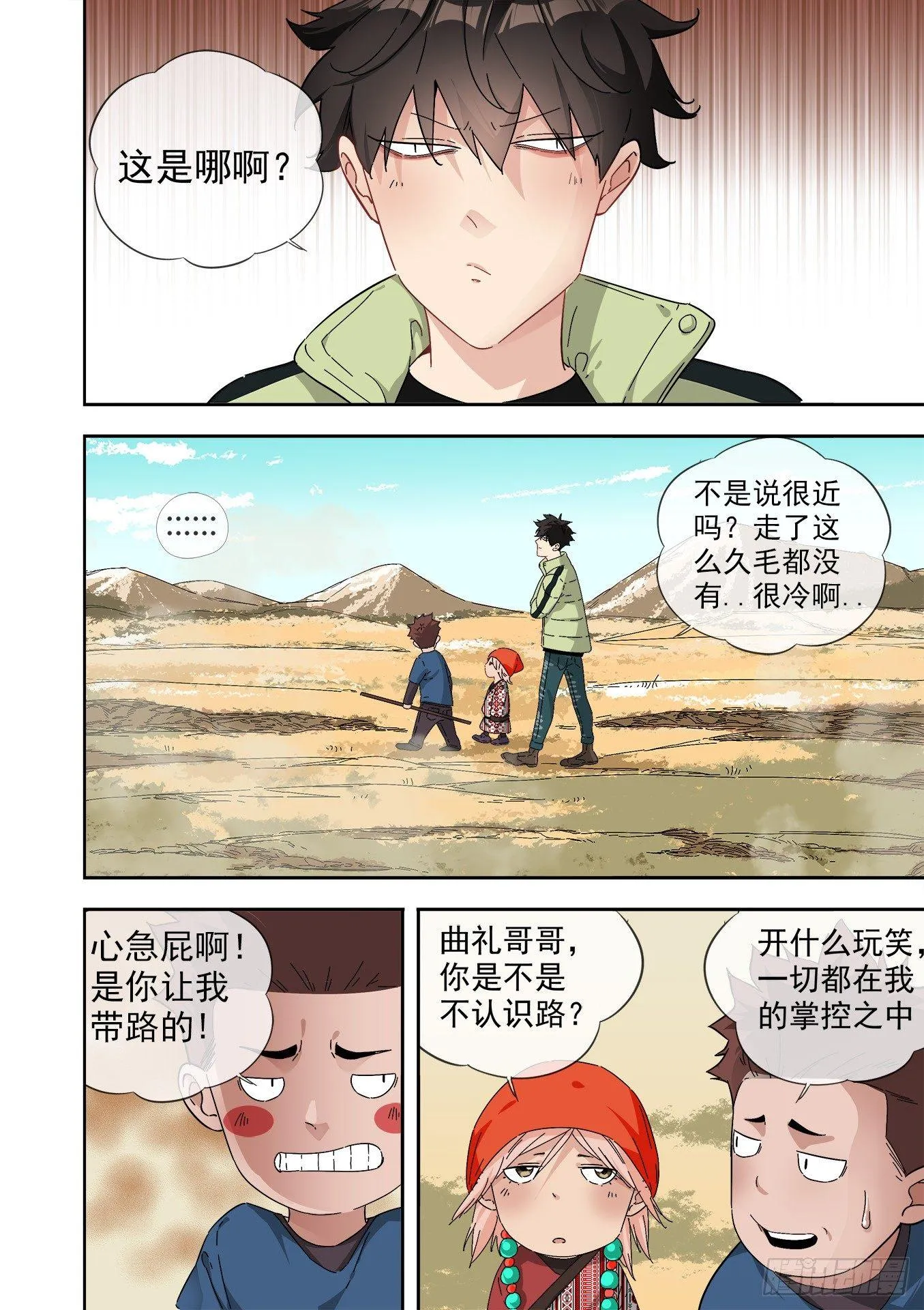 12.藏羚王 第9页