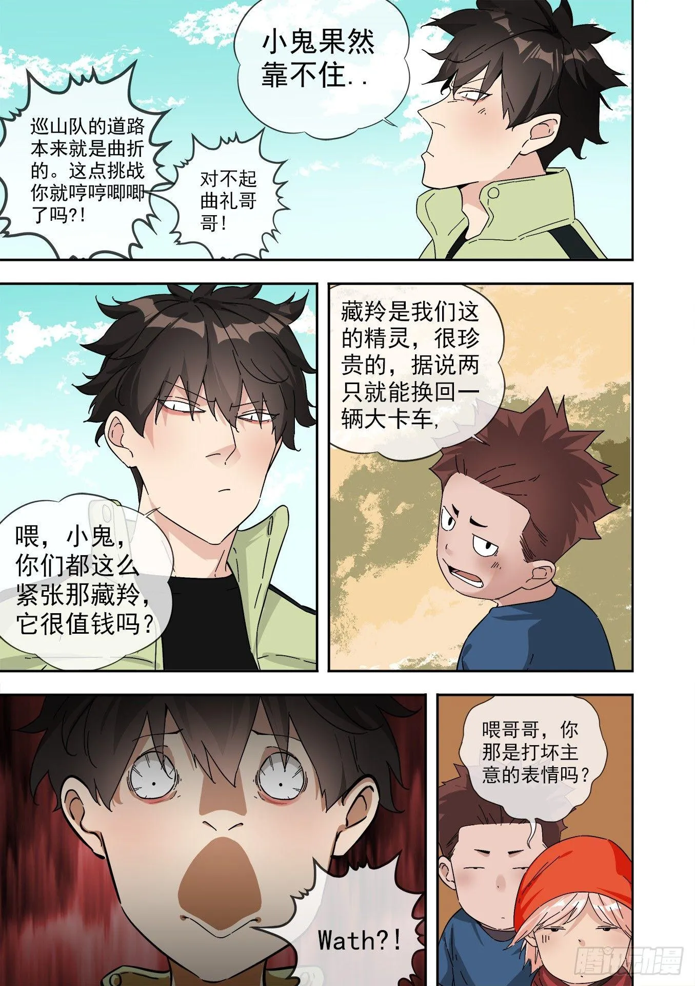 12.藏羚王 第10页