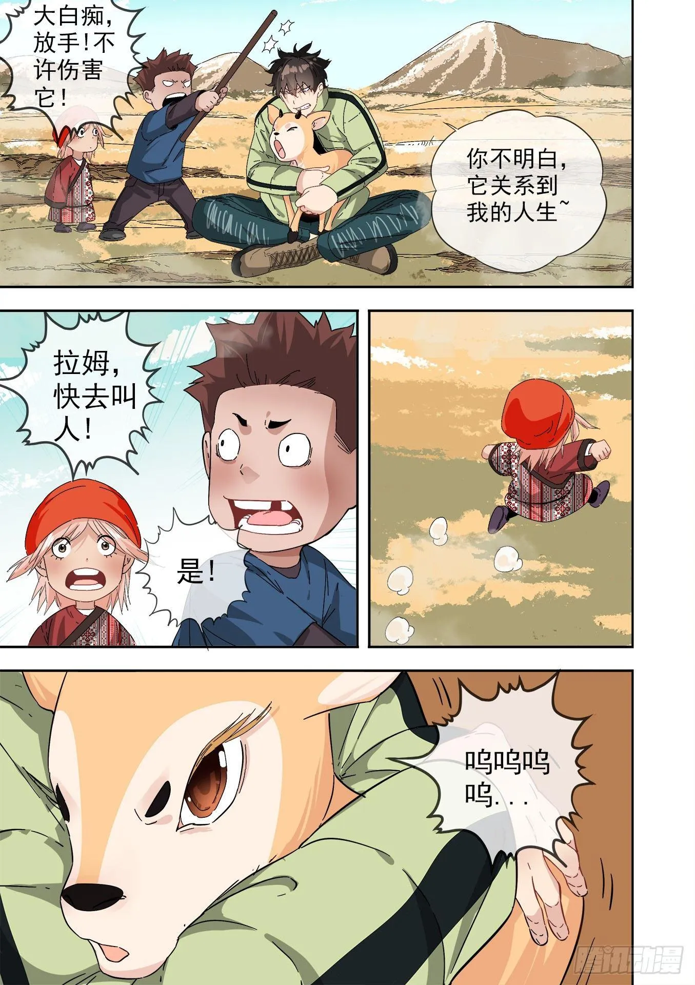 12.藏羚王 第16页
