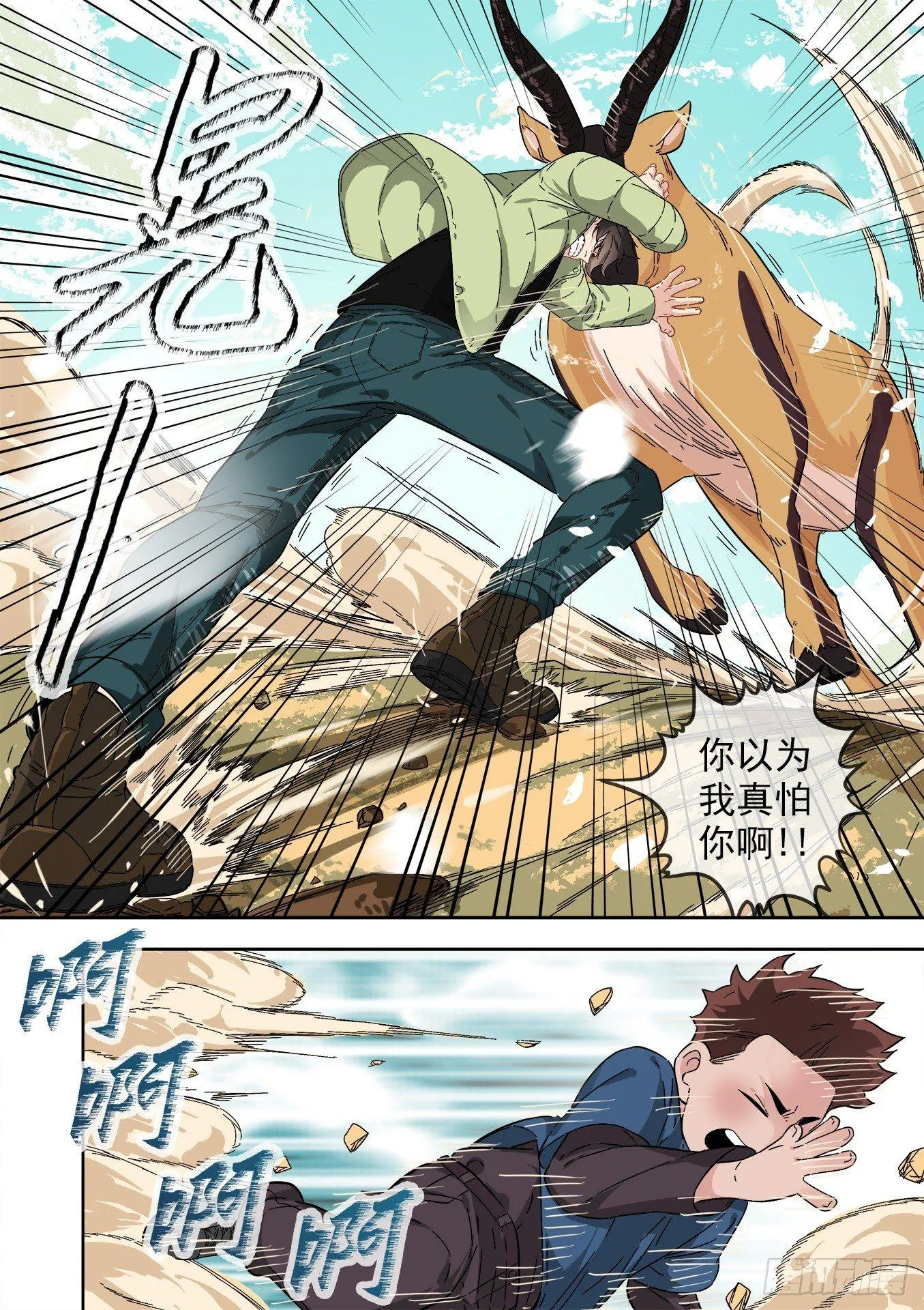 13.陆荒原VS藏羚王 第3页