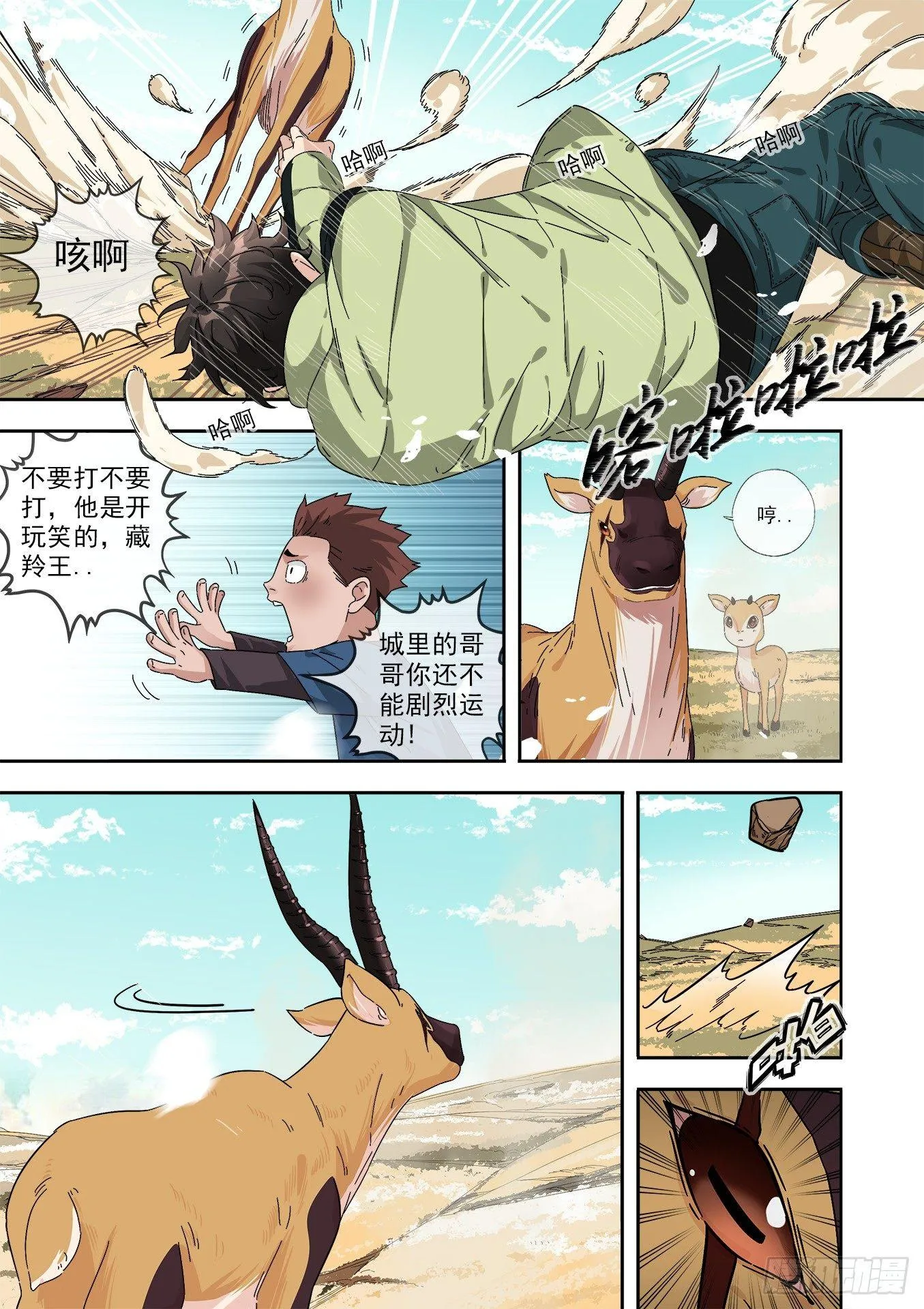 13.陆荒原VS藏羚王 第7页