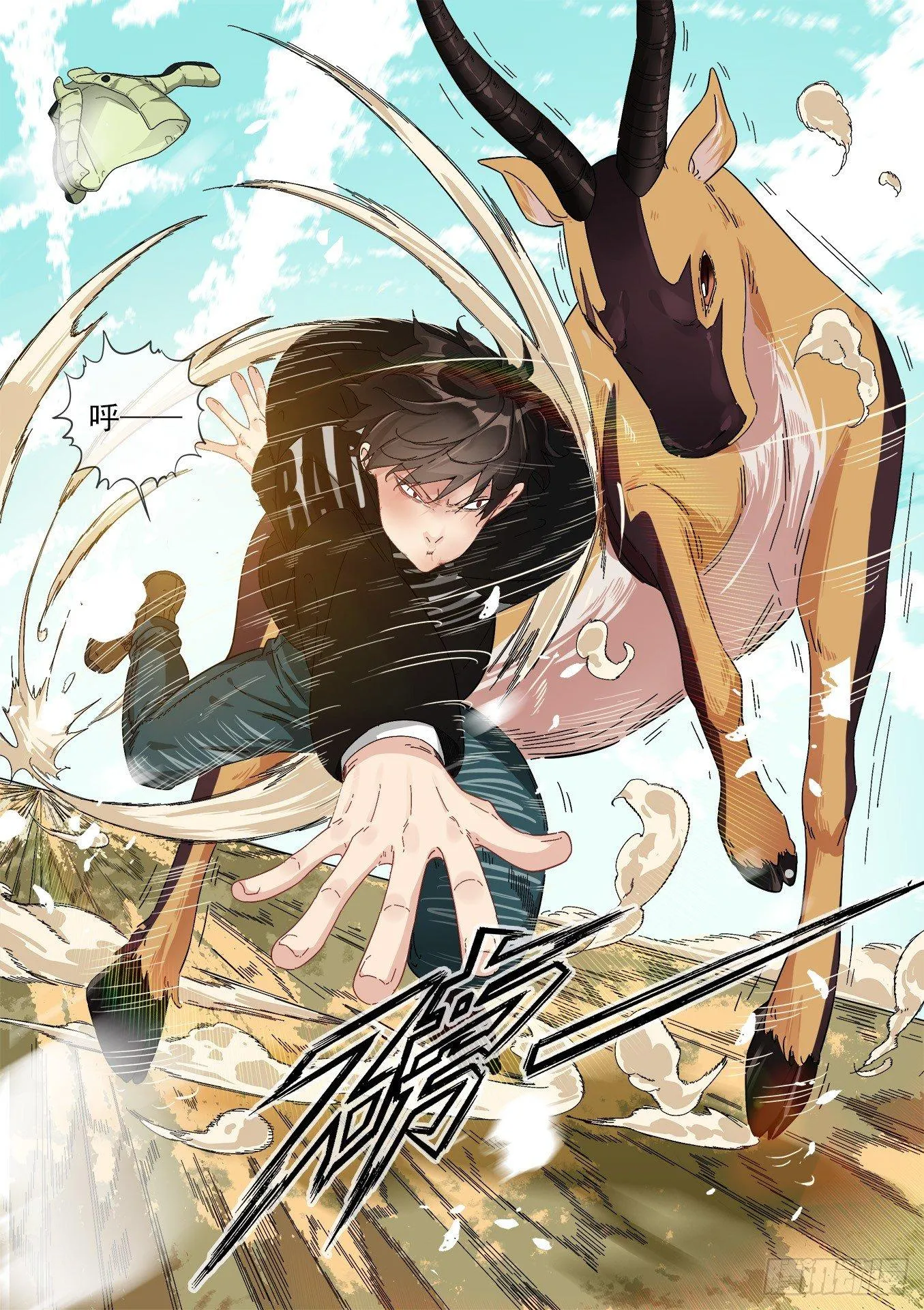 13.陆荒原VS藏羚王 第8页