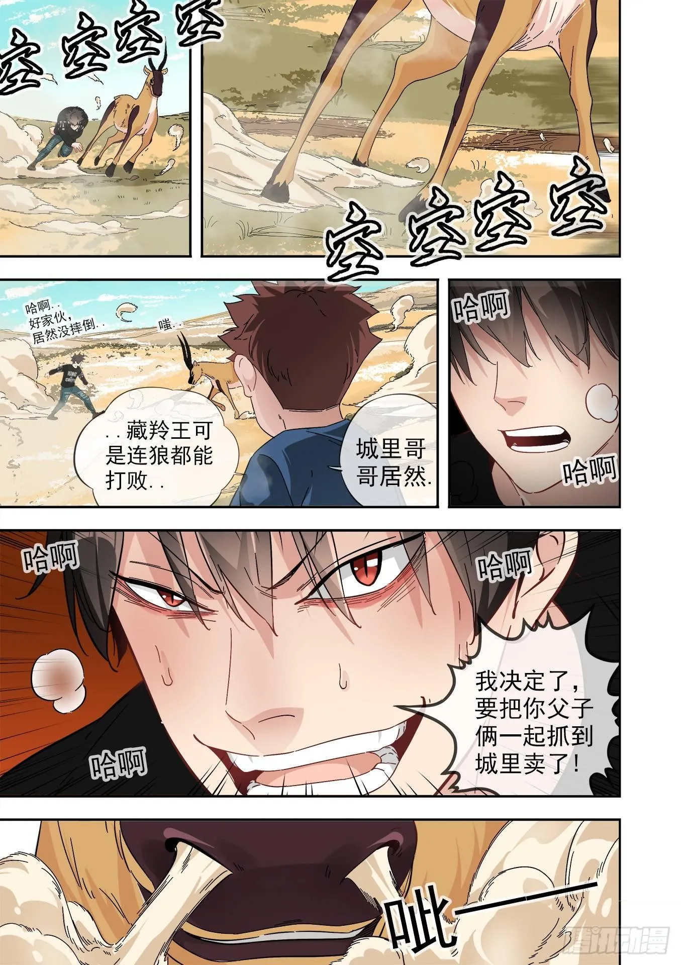 13.陆荒原VS藏羚王 第9页