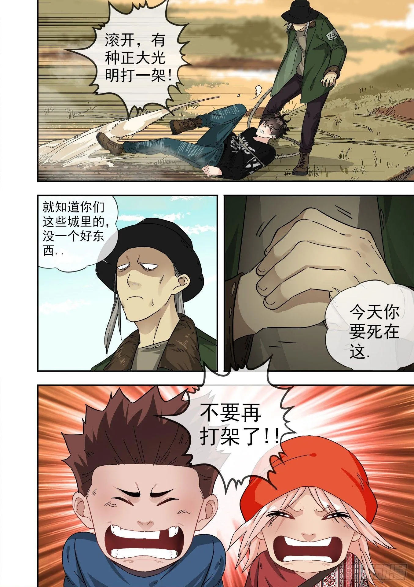 14.另一伙盗猎贼 第2页