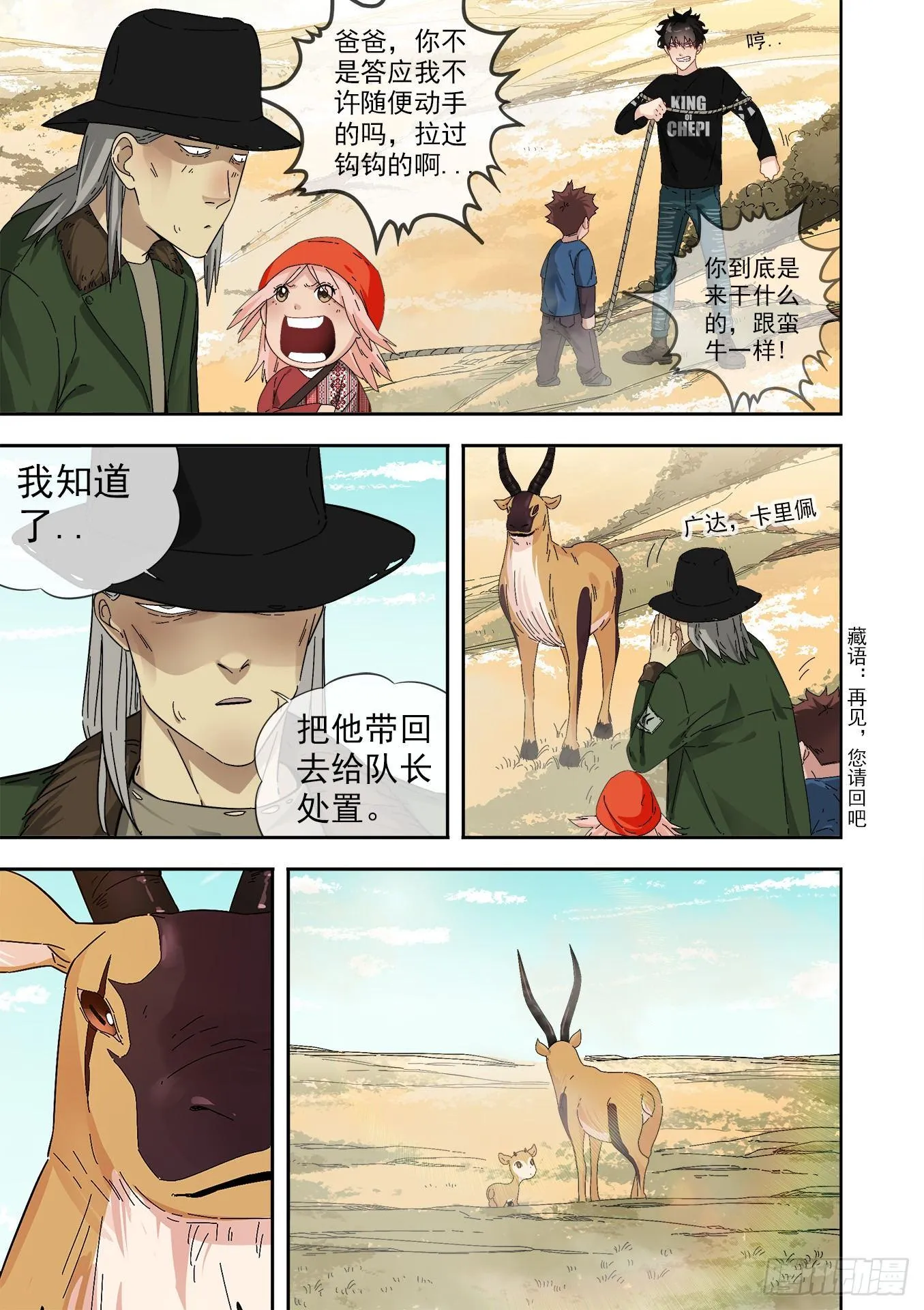 14.另一伙盗猎贼 第3页