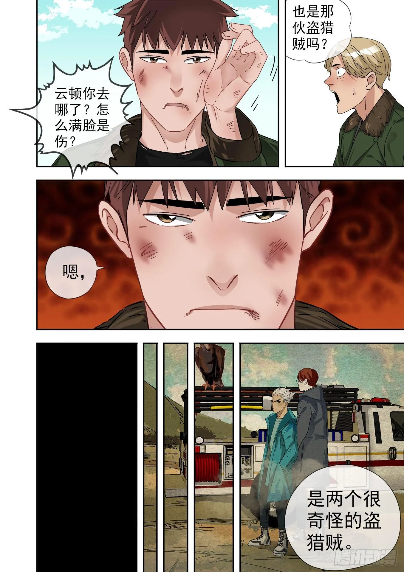 14.另一伙盗猎贼 第10页