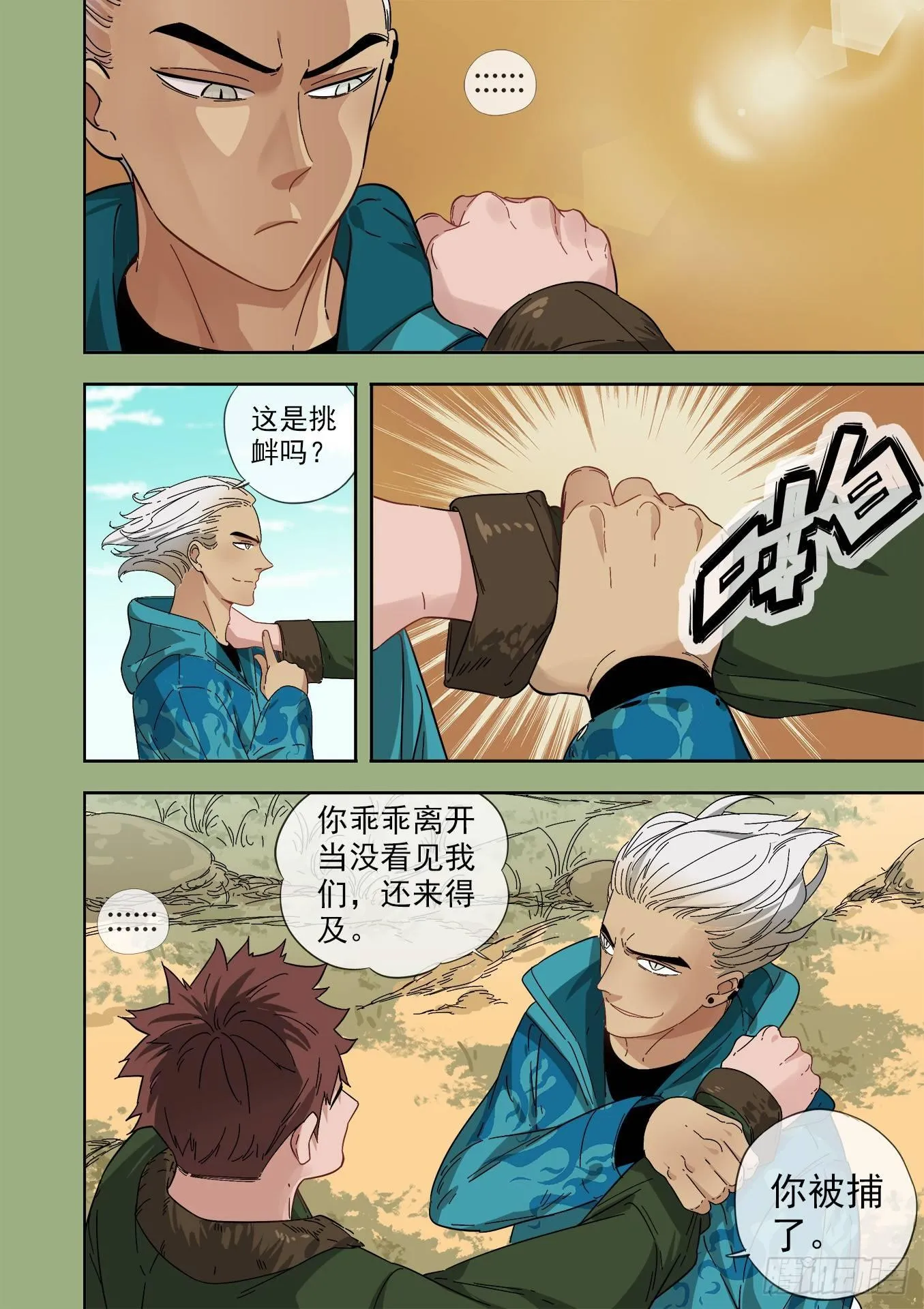 15.宇文冲VS云顿 第2页