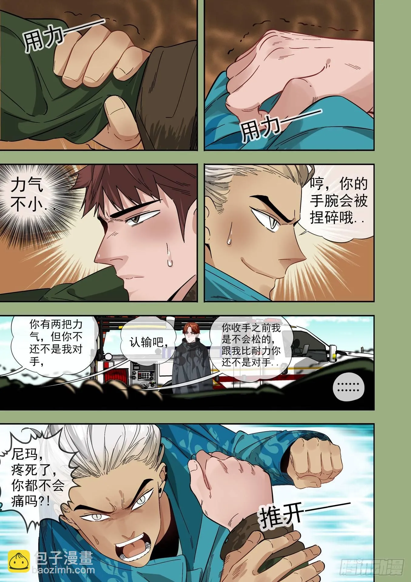 15.宇文冲VS云顿 第3页