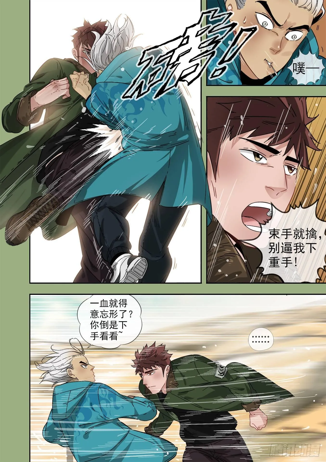 15.宇文冲VS云顿 第6页
