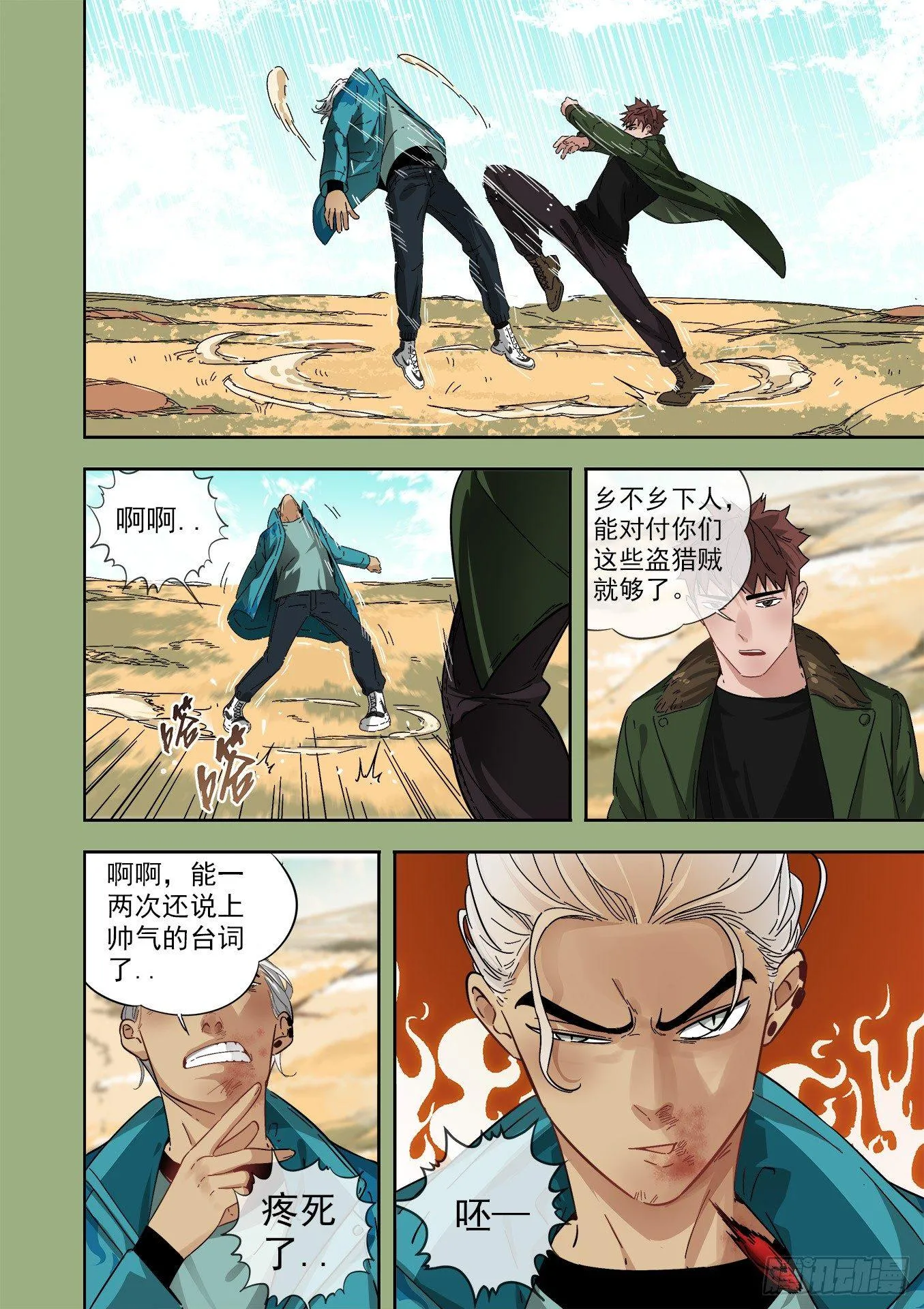 15.宇文冲VS云顿 第8页