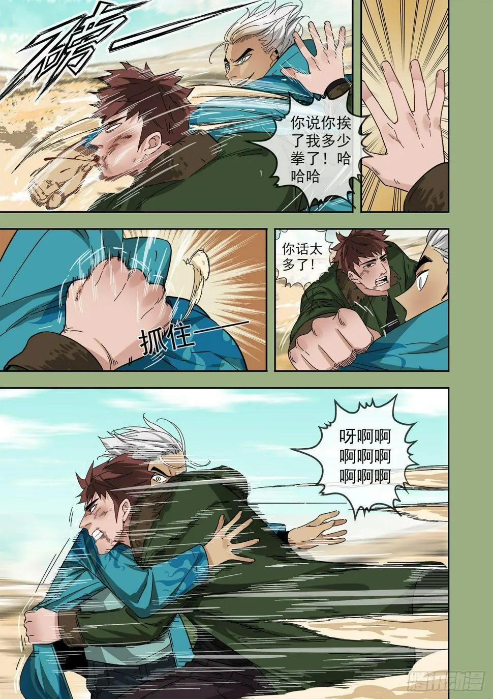 16.一团糟 第7页