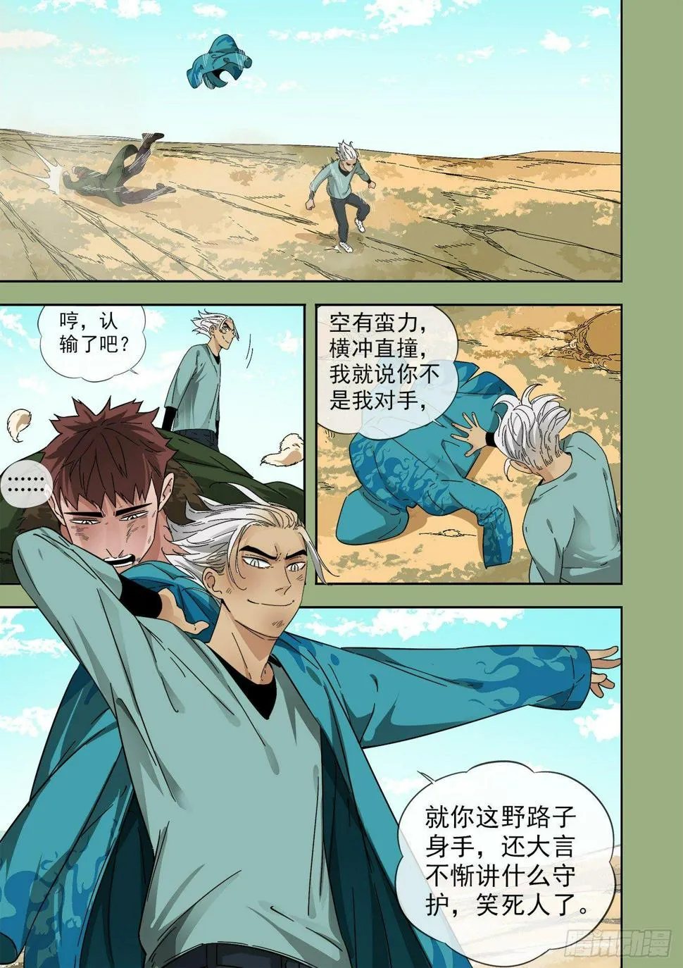 16.一团糟 第9页