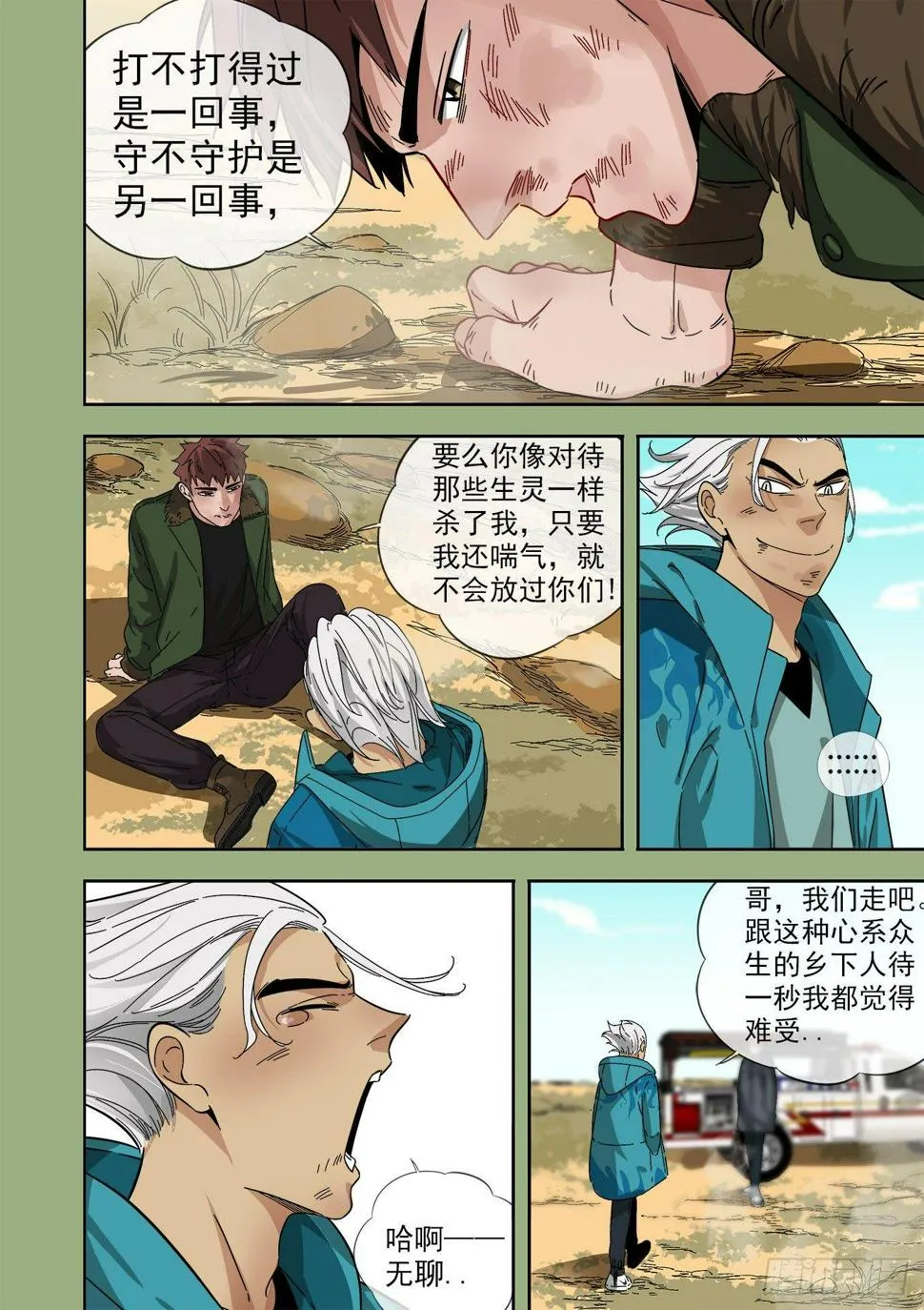 16.一团糟 第10页