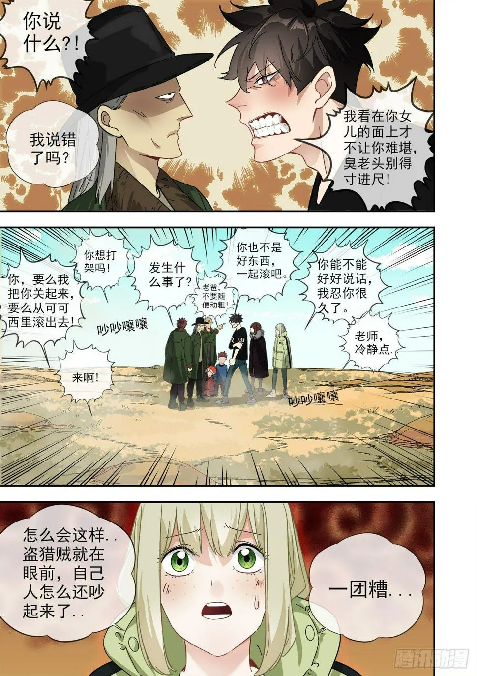 16.一团糟 第12页