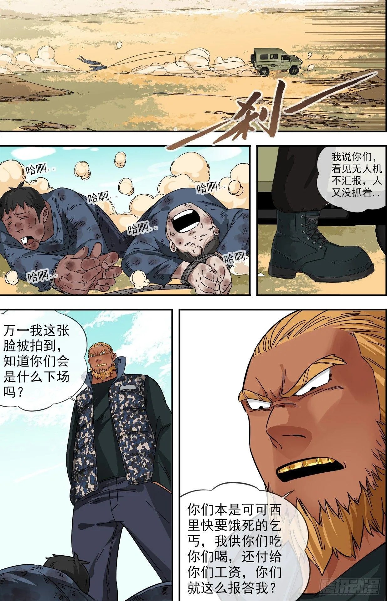 18.埋伏 第2页