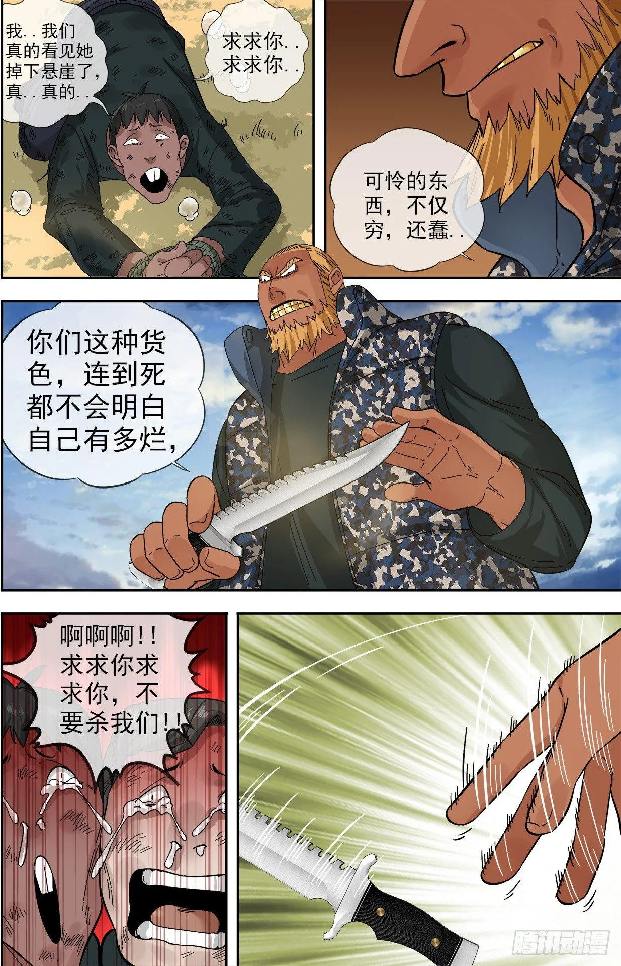 18.埋伏 第3页