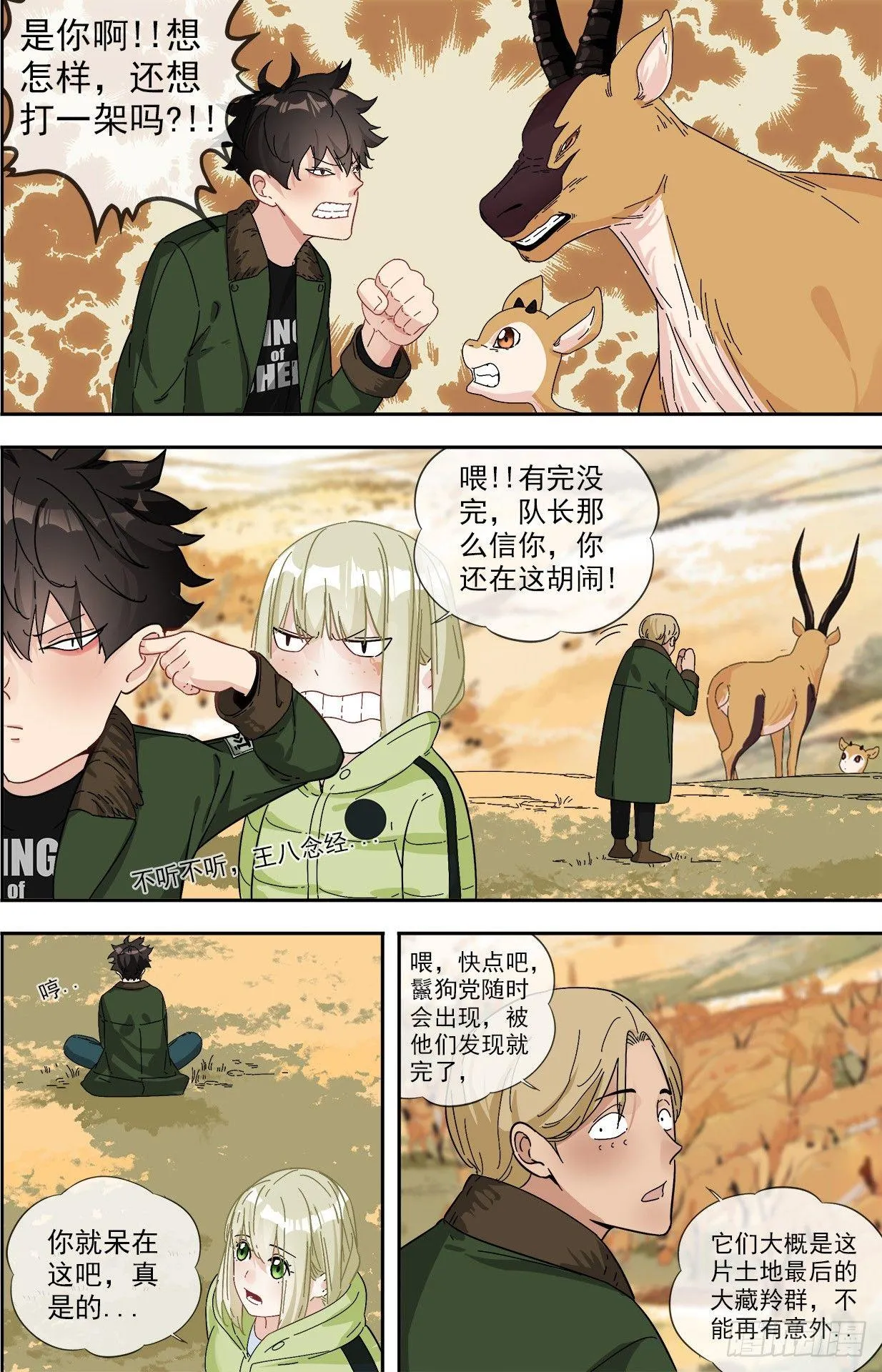 18.埋伏 第7页