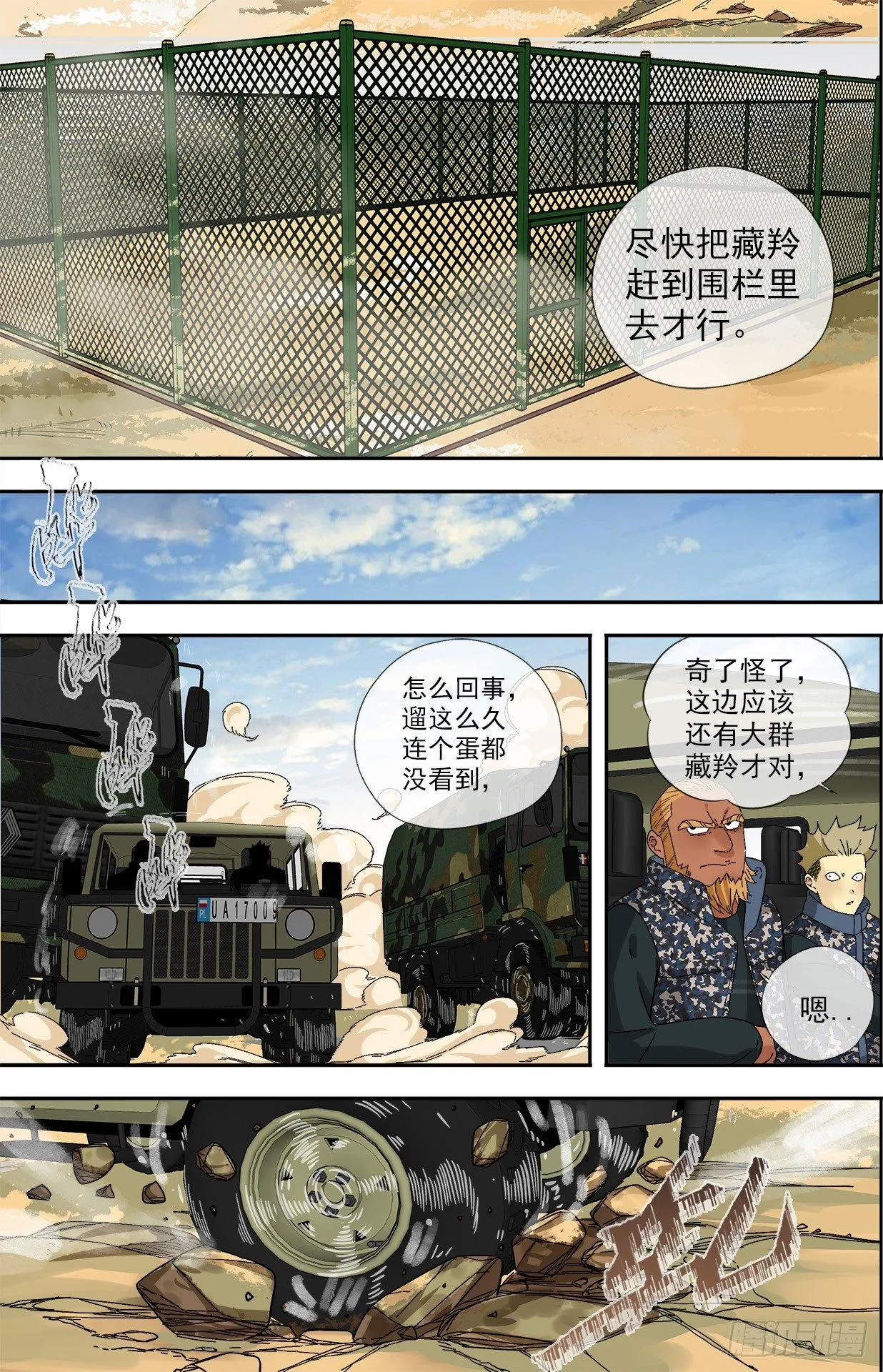18.埋伏 第8页