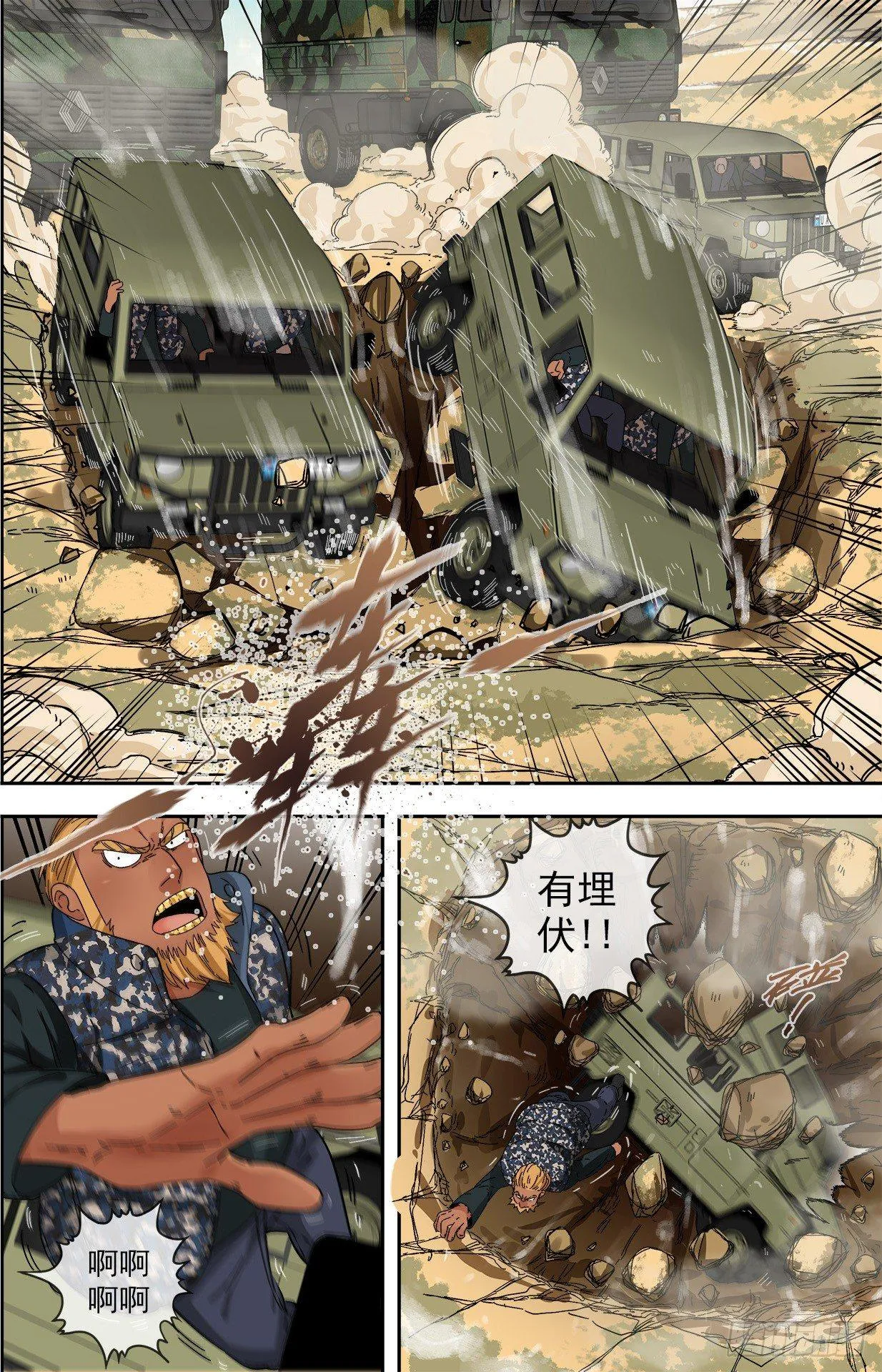18.埋伏 第9页