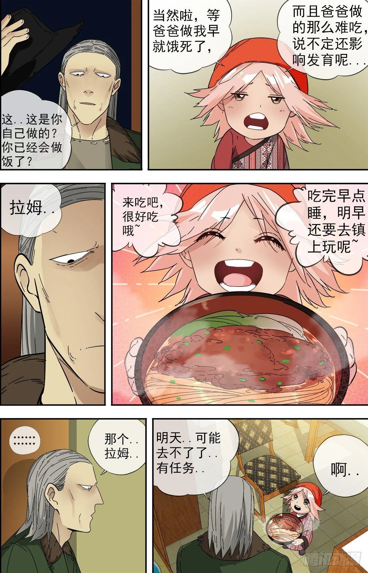 17.迎敌的前夜 第4页