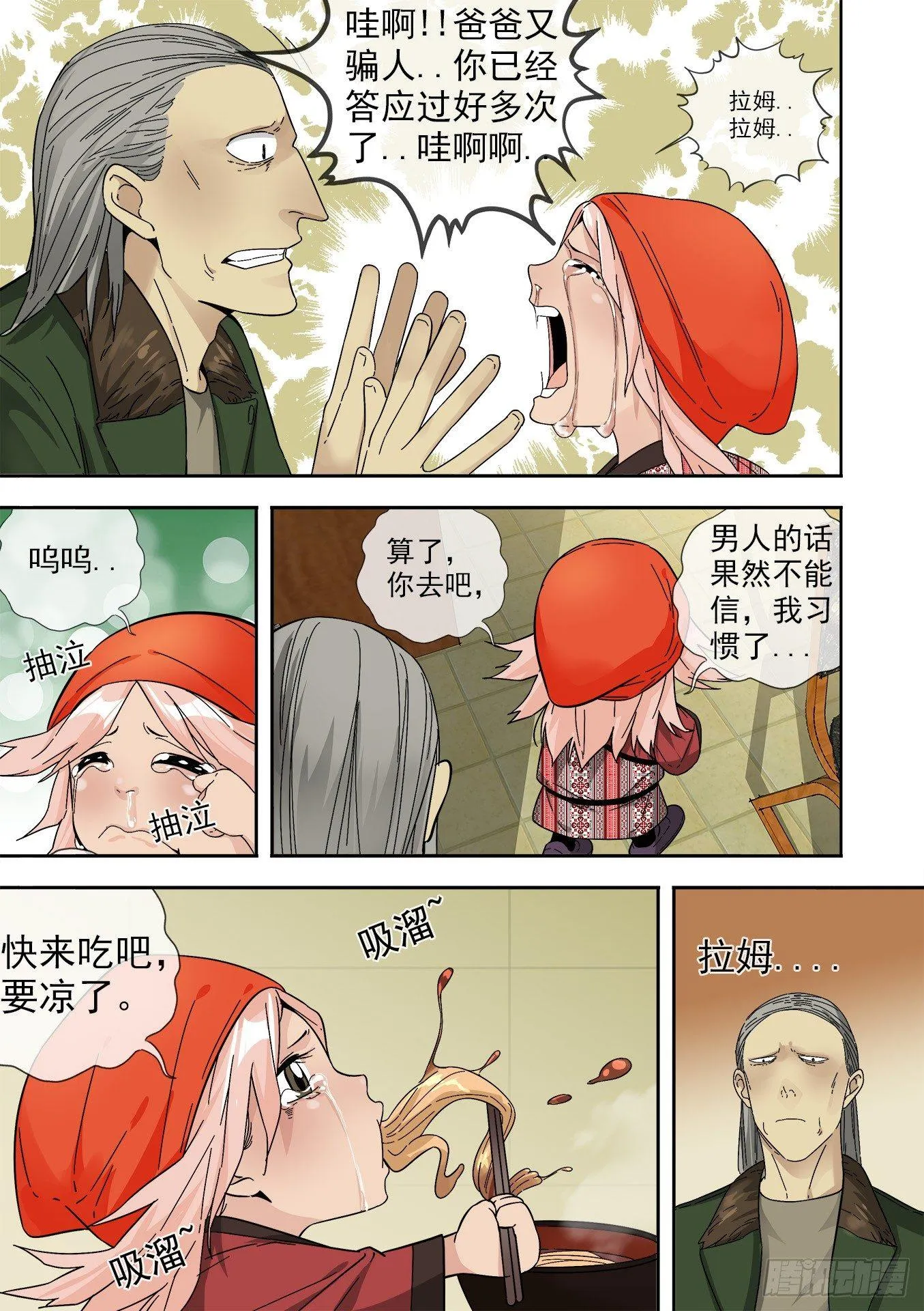 17.迎敌的前夜 第5页