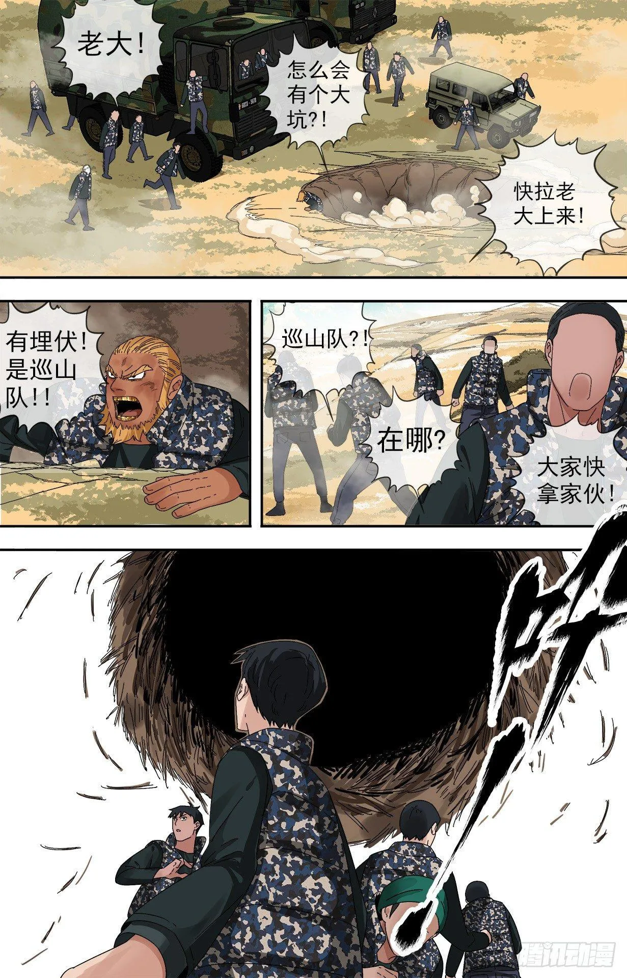 19.突袭 第1页