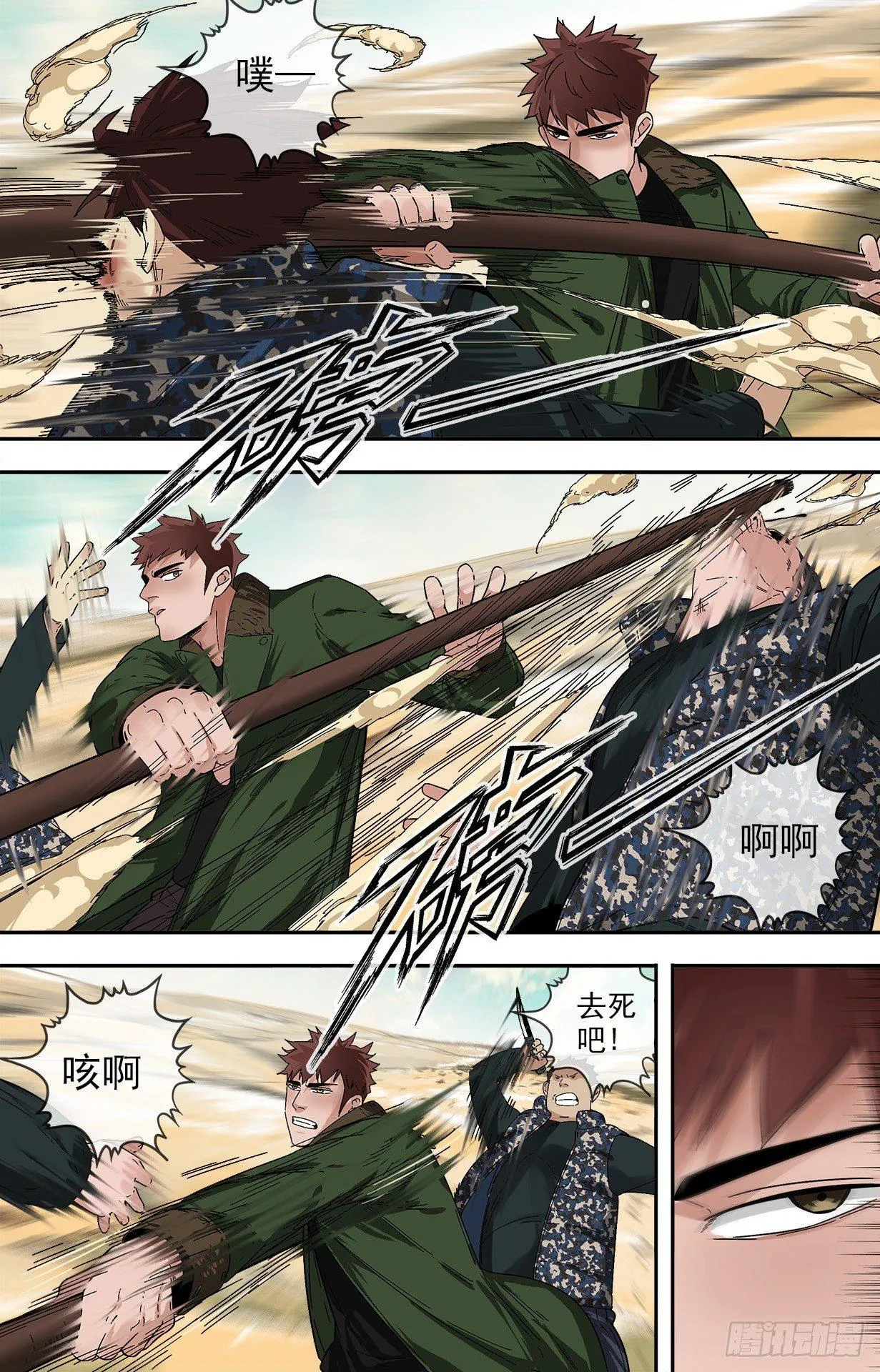 19.突袭 第3页
