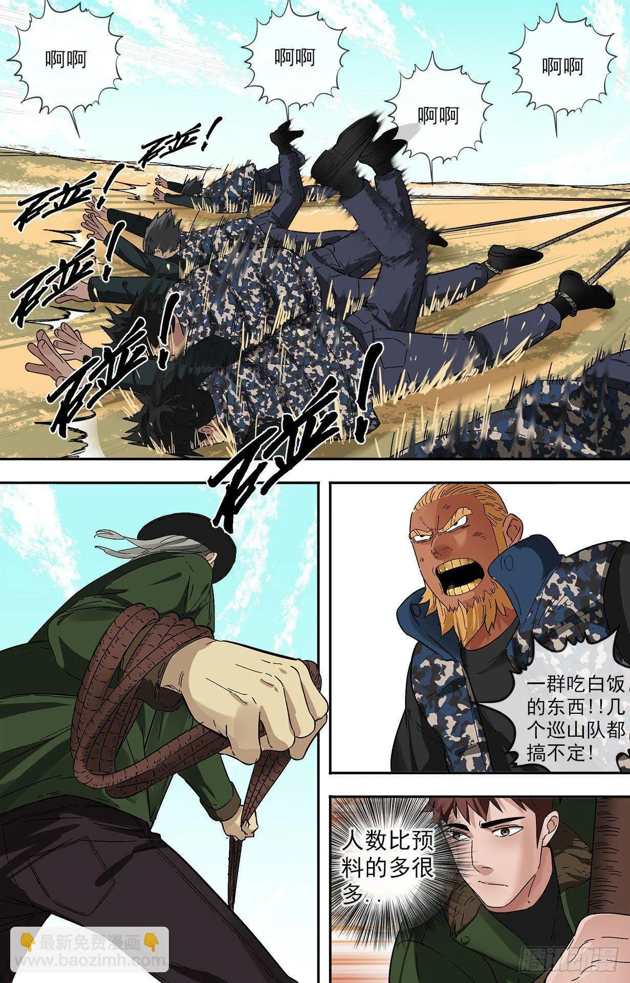 19.突袭 第5页
