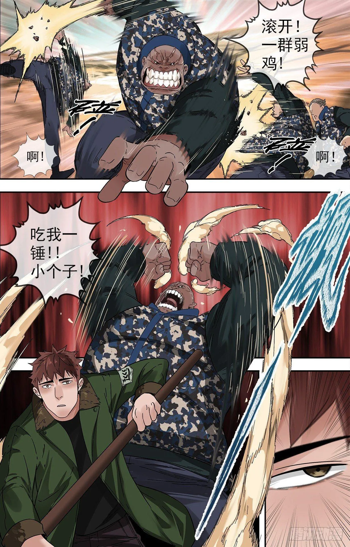 19.突袭 第6页