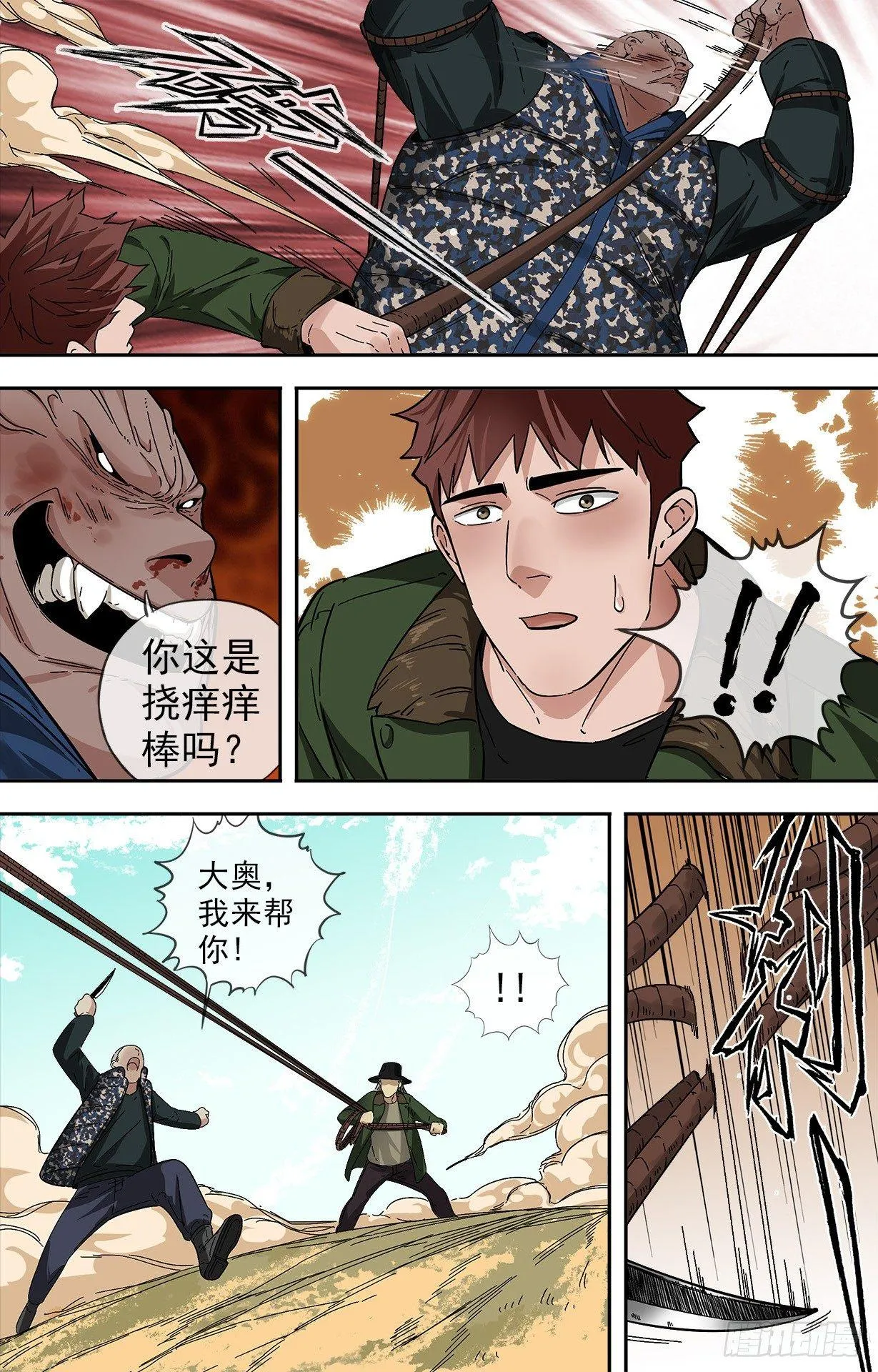 19.突袭 第8页